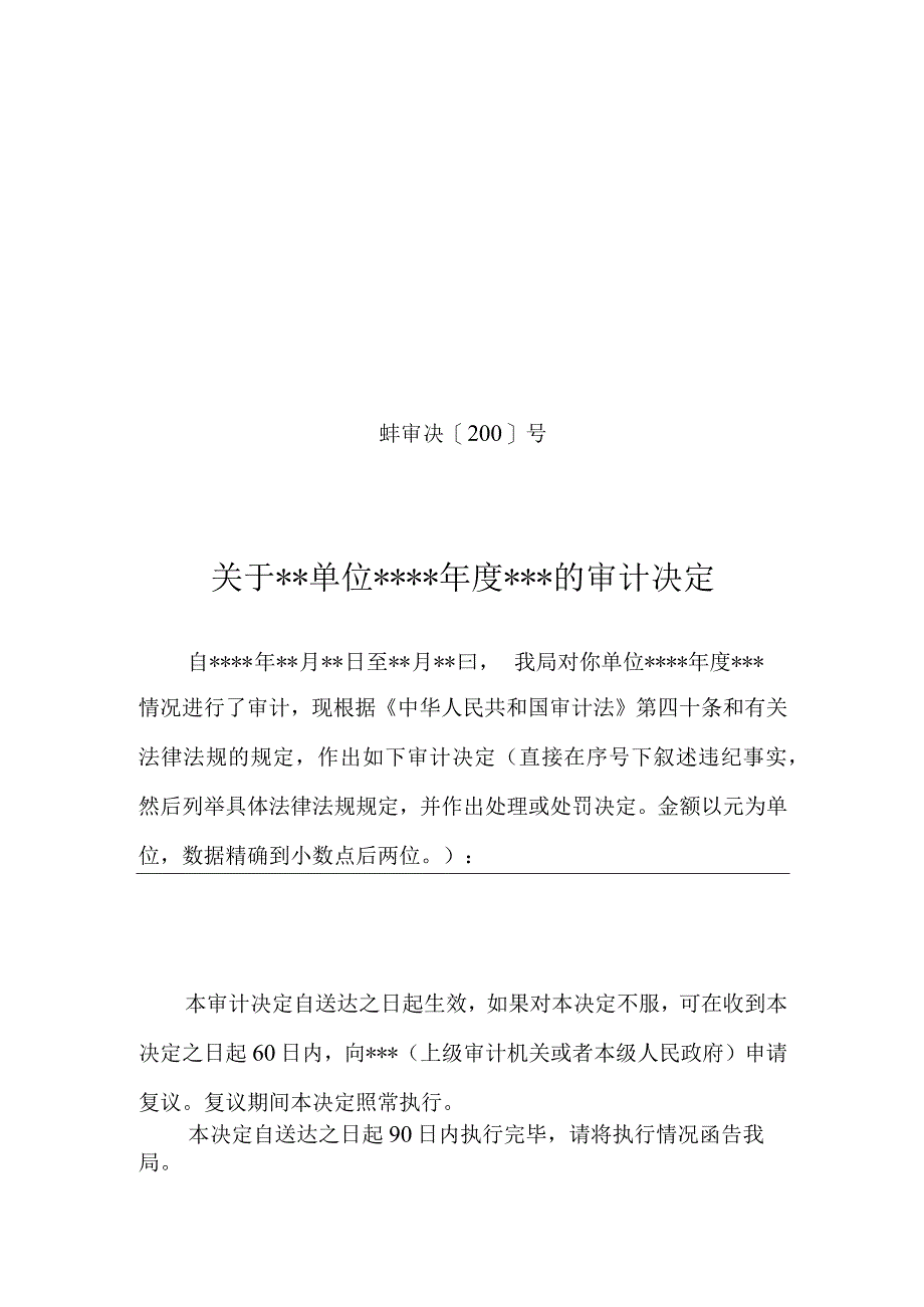 审计决定模板.docx_第1页