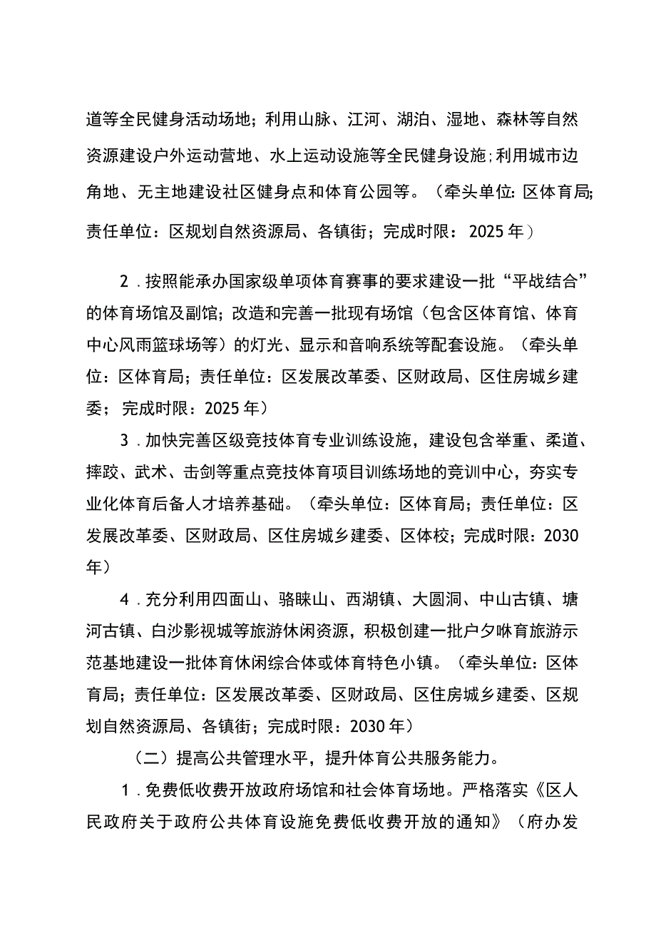 关于加快提升城市体育功能的实施方案.docx_第2页