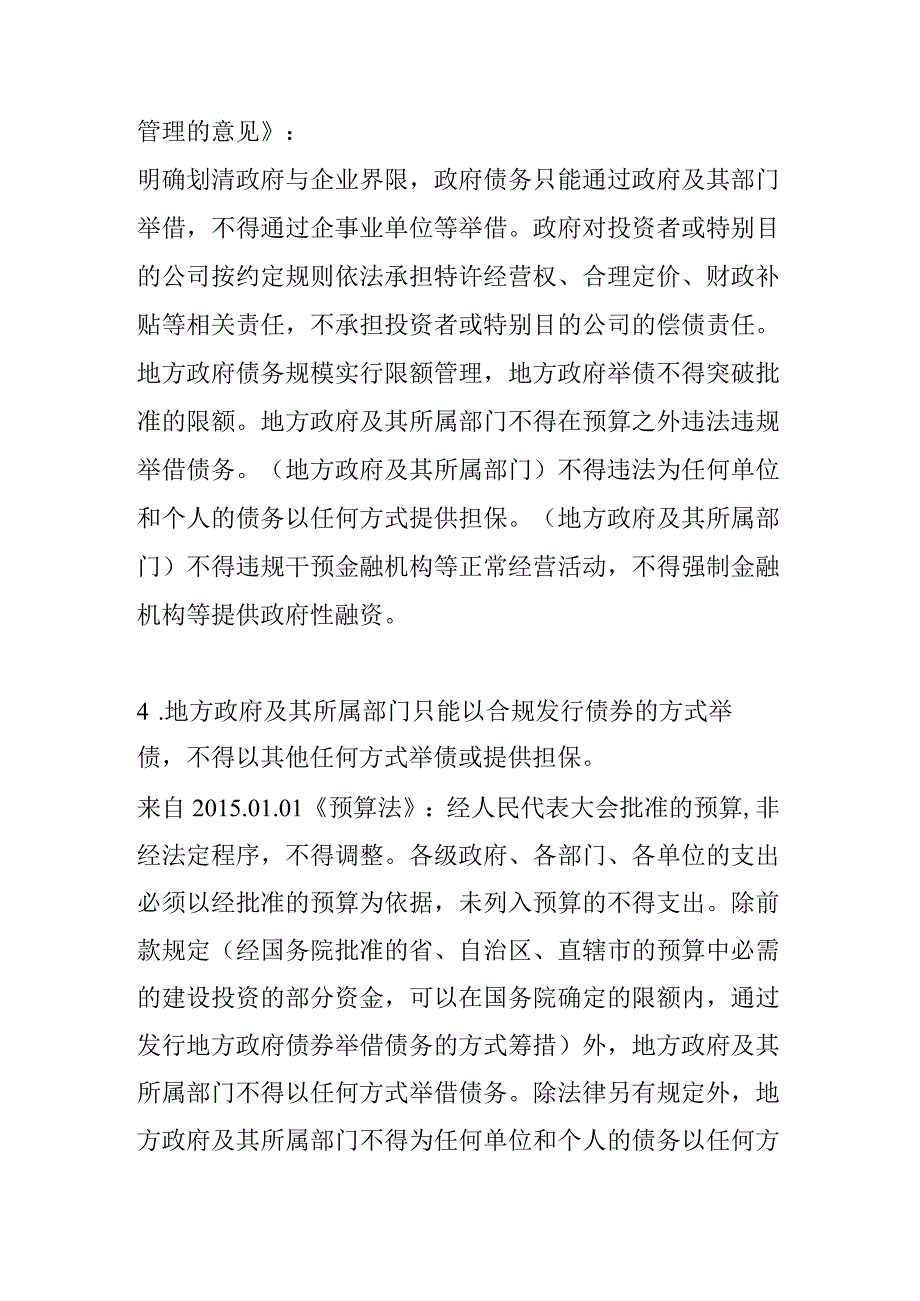 基建项目投融资的36条警戒线.docx_第2页