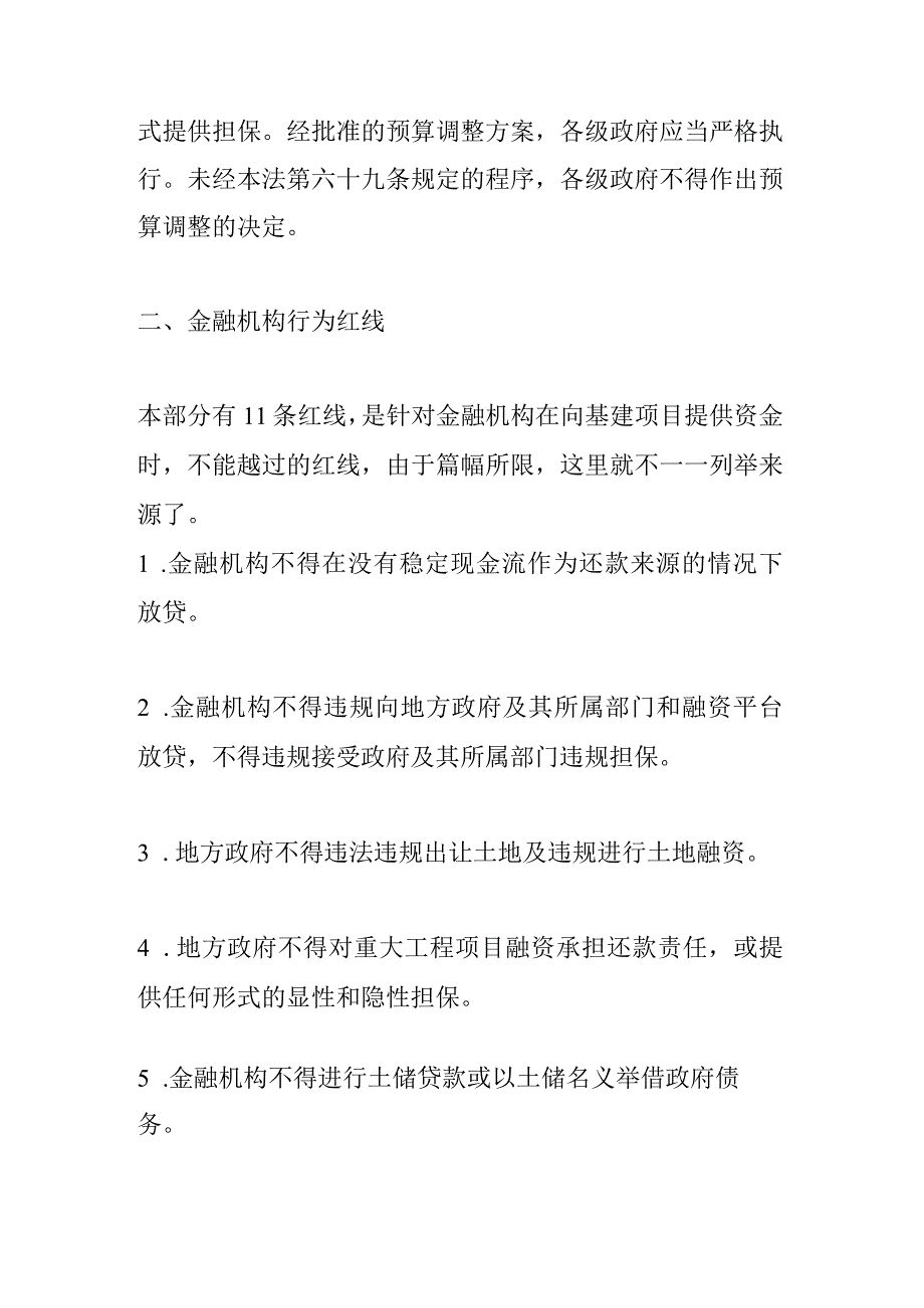 基建项目投融资的36条警戒线.docx_第3页