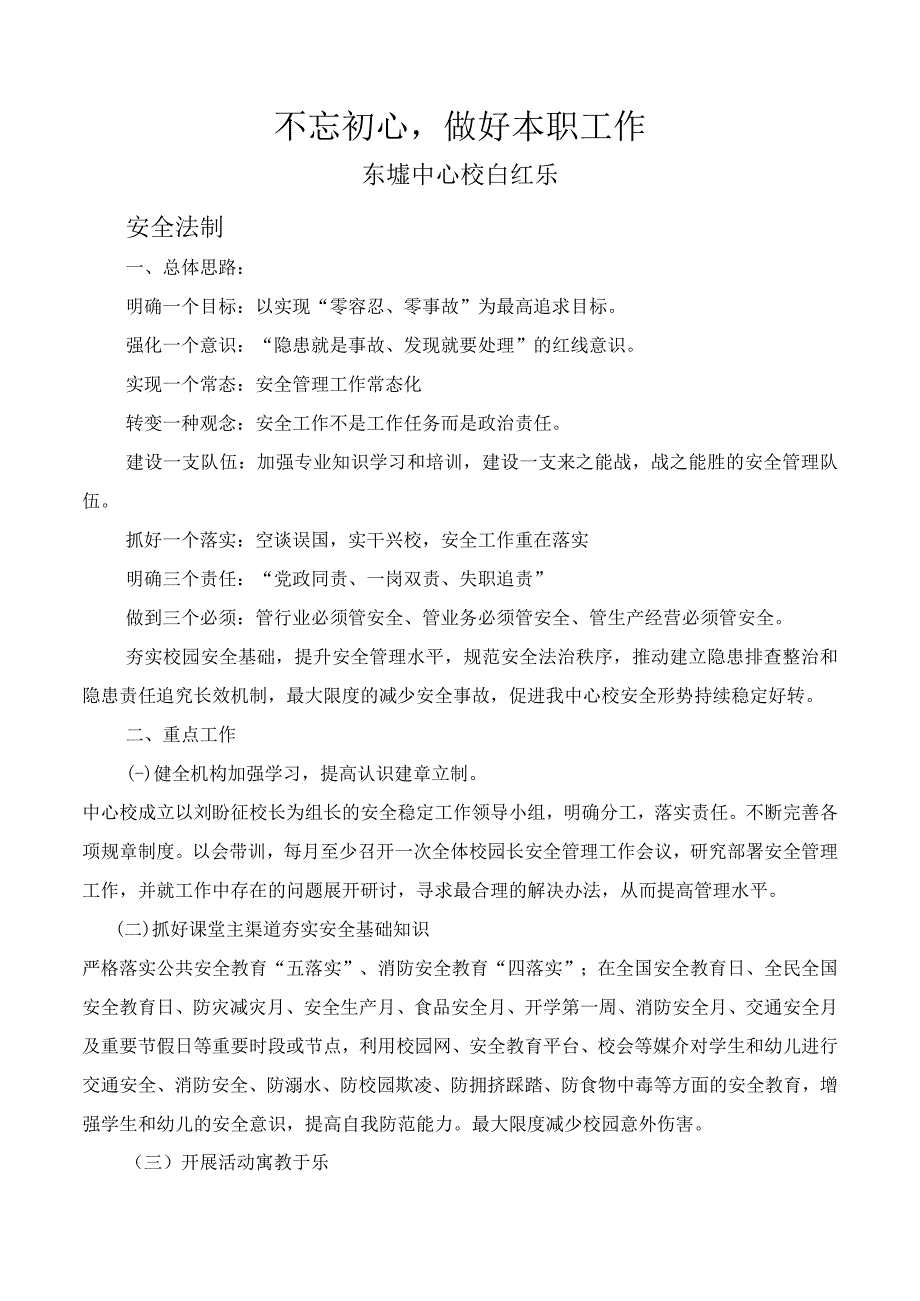 安全副校长述职报告.docx_第1页