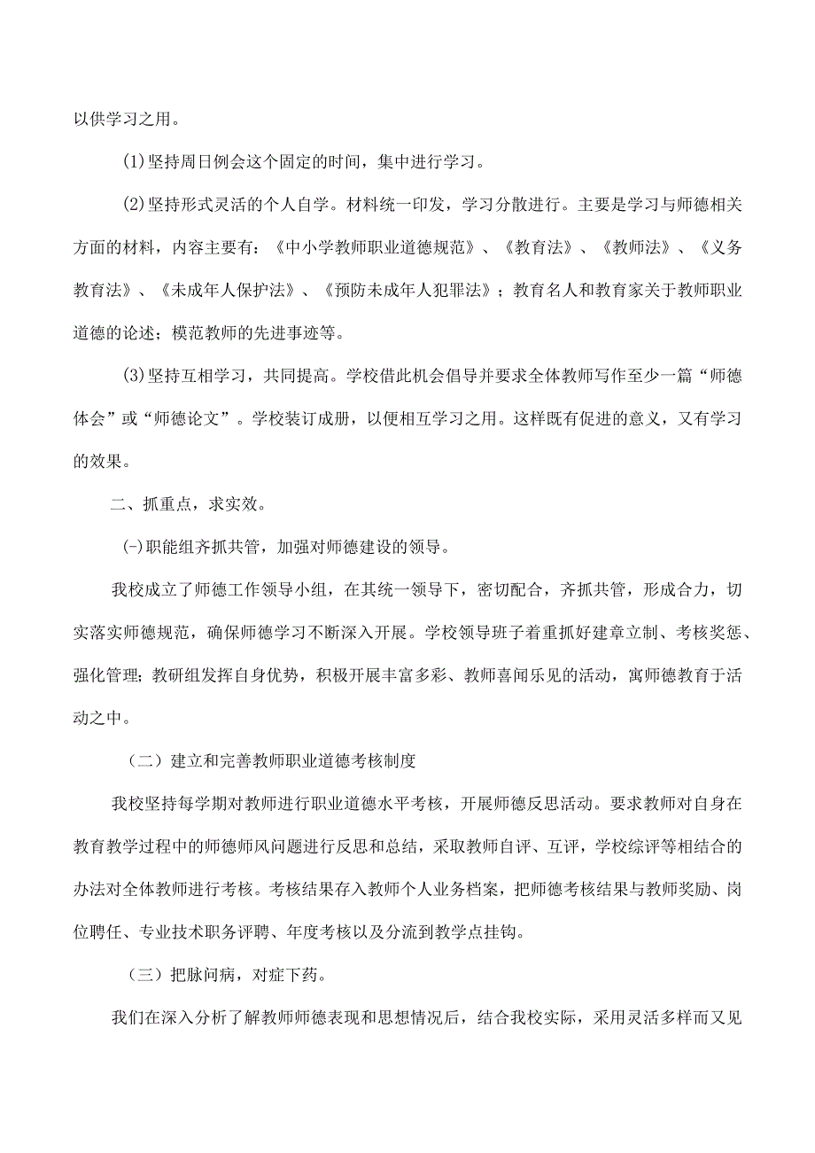 安全副校长述职报告.docx_第3页