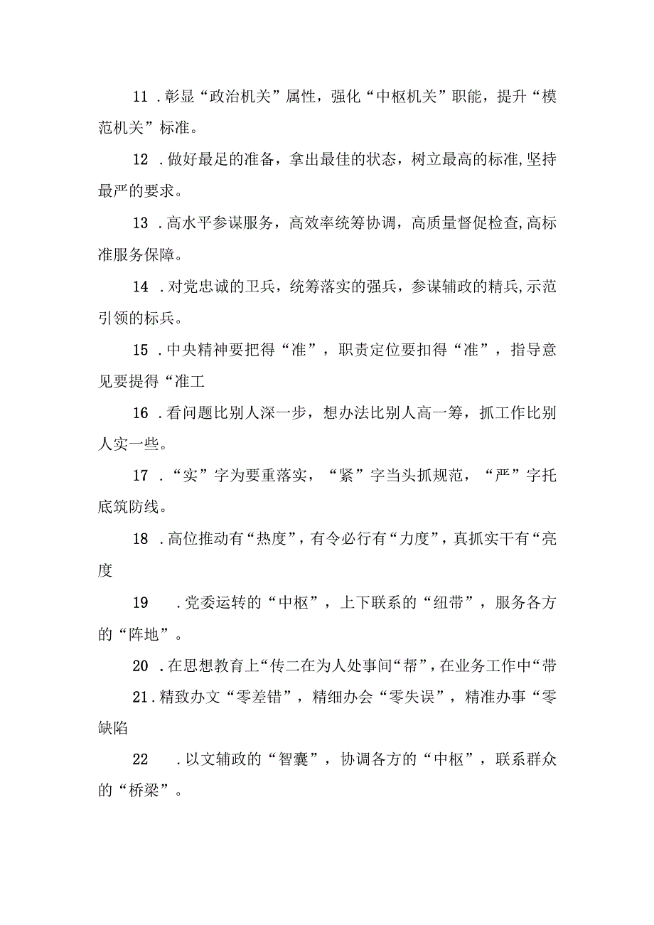 关于办公室工作类的排比句39例.docx_第2页