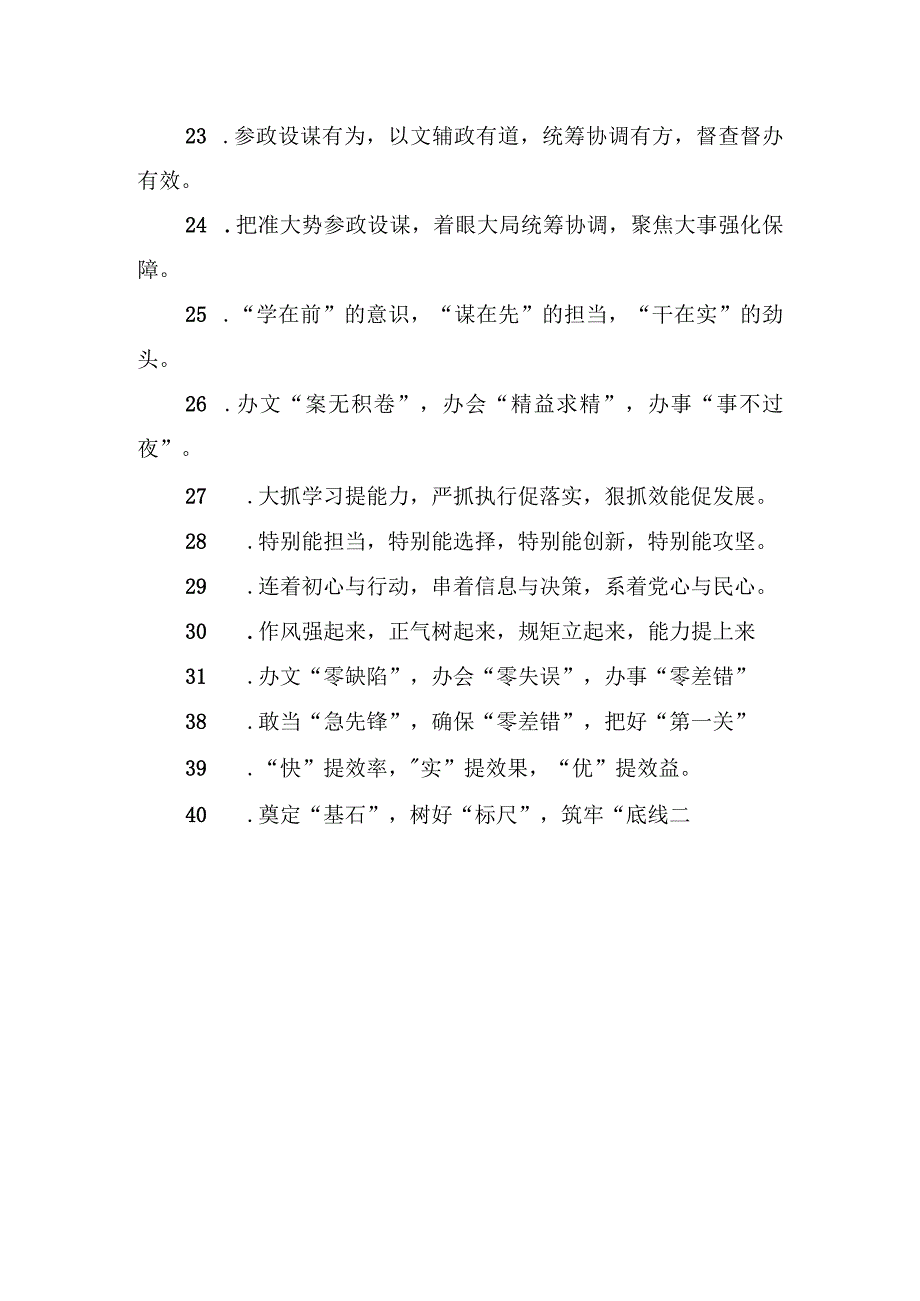 关于办公室工作类的排比句39例.docx_第3页