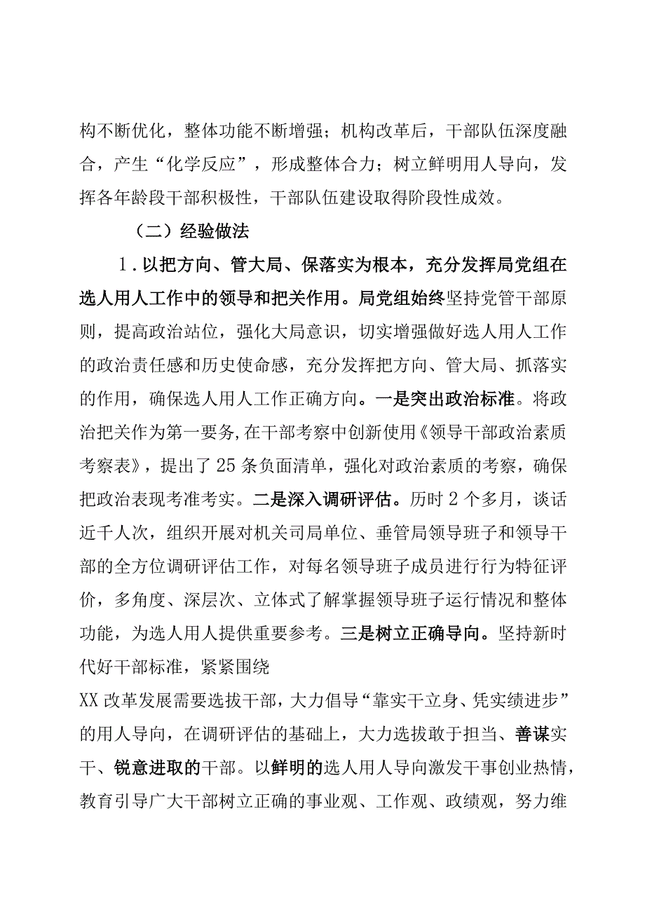 关于贯彻落实《党政领导干部选拔任用工作条例》情况的报告.docx_第2页