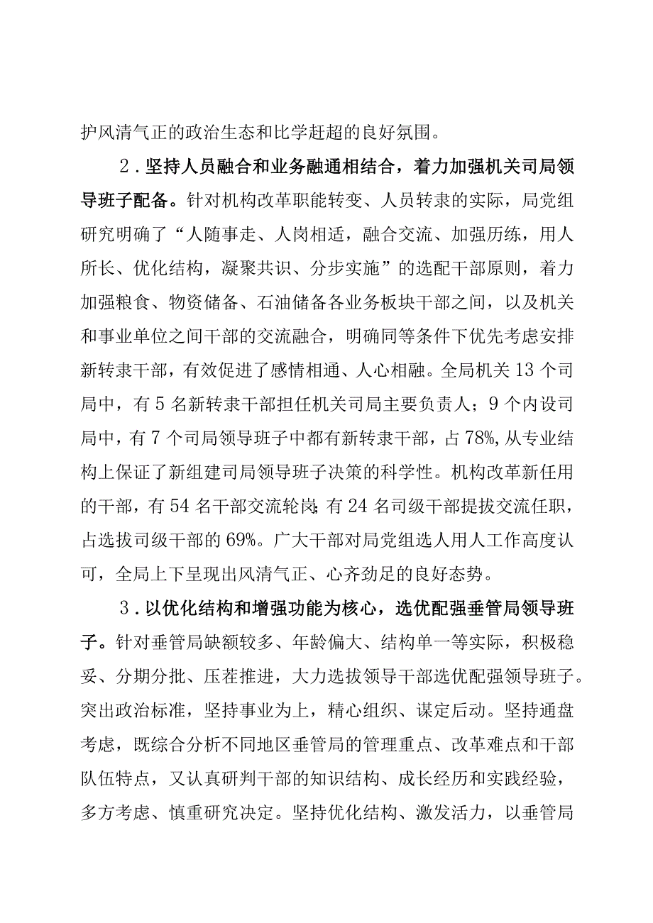 关于贯彻落实《党政领导干部选拔任用工作条例》情况的报告.docx_第3页