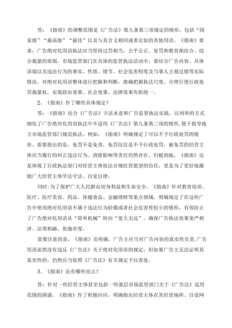 学习解读2023年广告绝对化用语执法指南课件.docx_第2页