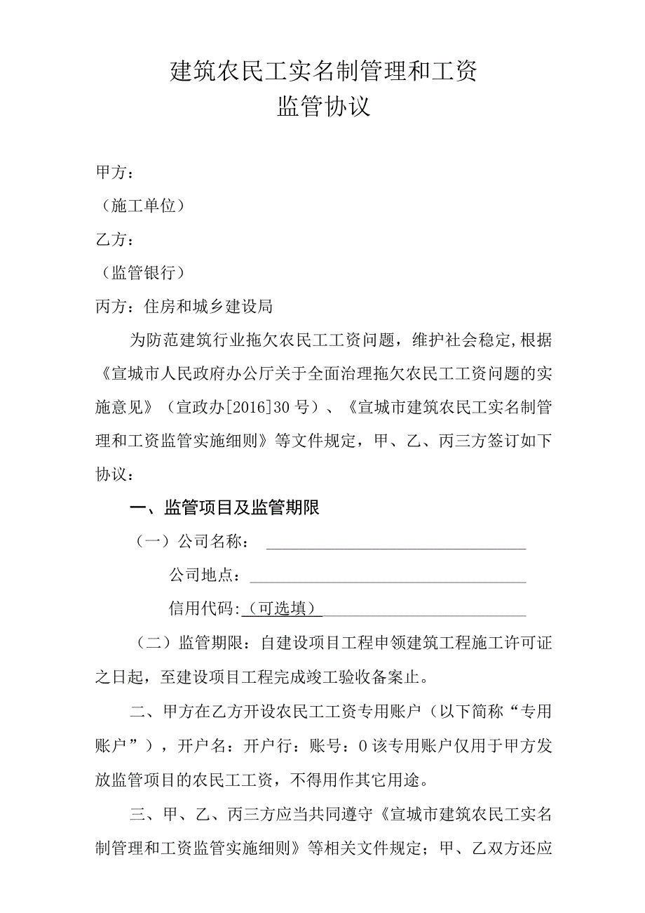 农民工工资三方协议最新.docx_第1页