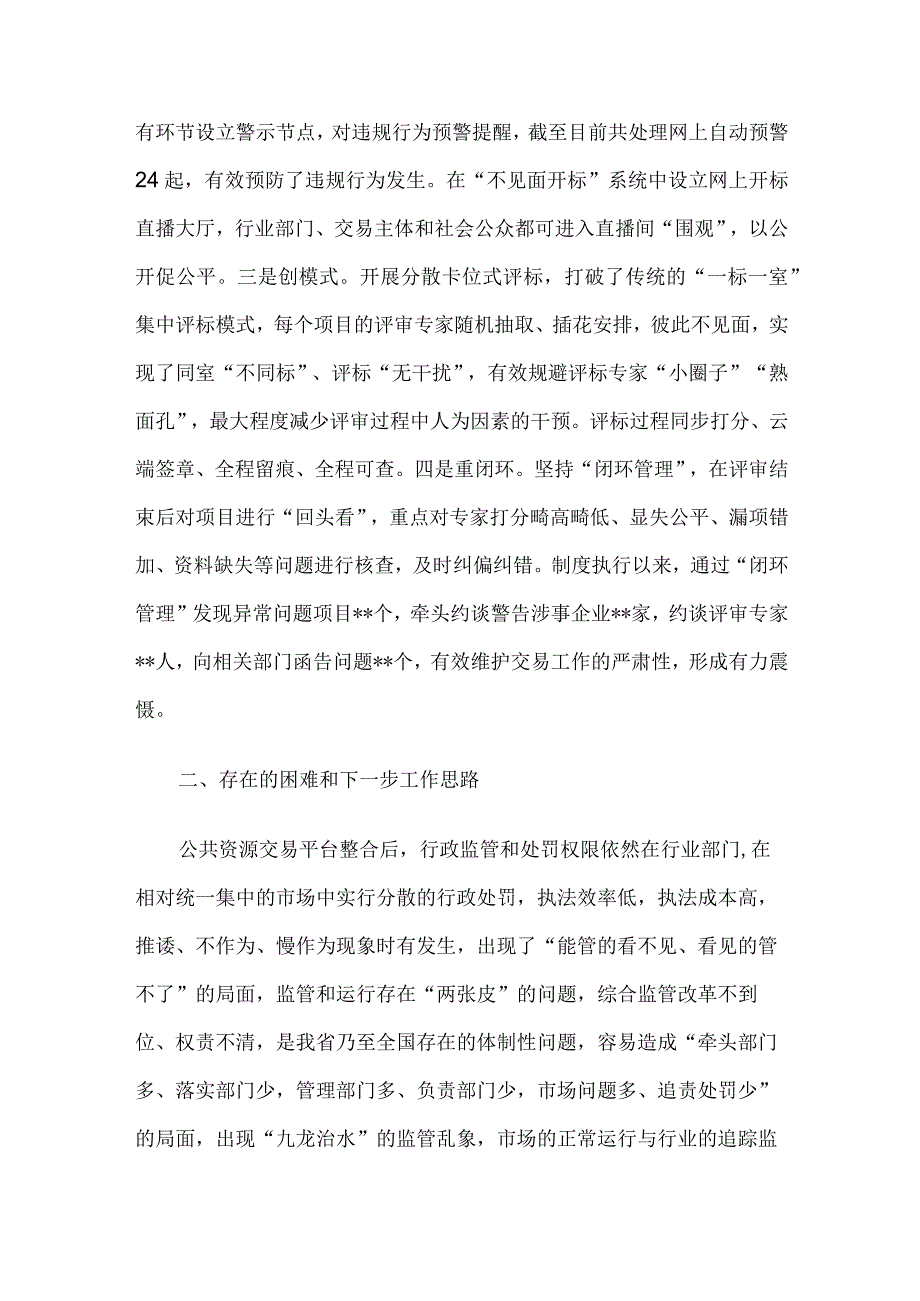 市公共资源交易中心开展部门协同监管工作总结.docx_第2页