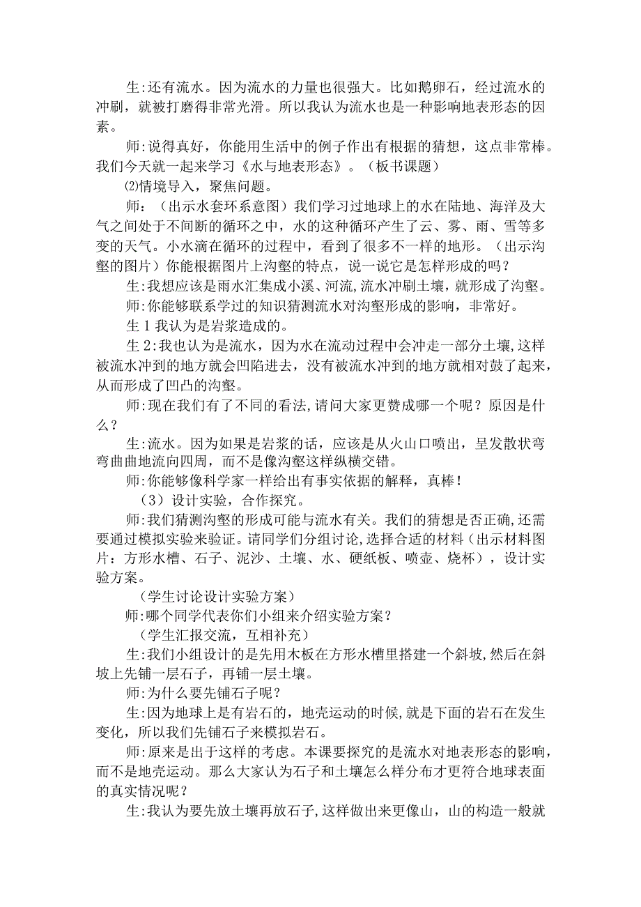 大象版科学六年级上册25《水与地表形态》教学设计.docx_第2页