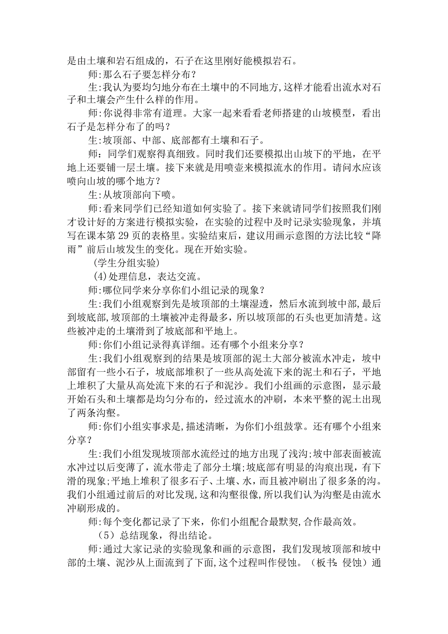 大象版科学六年级上册25《水与地表形态》教学设计.docx_第3页