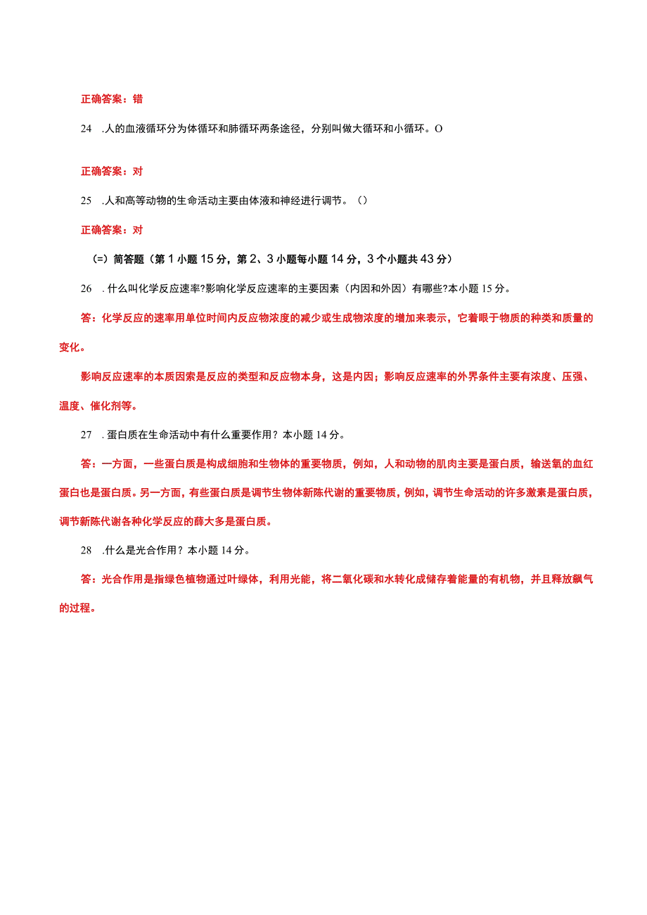 国家开放大学一网一平台电大《自然科学基础》形考任务计分作业3网考题库及答案.docx_第3页