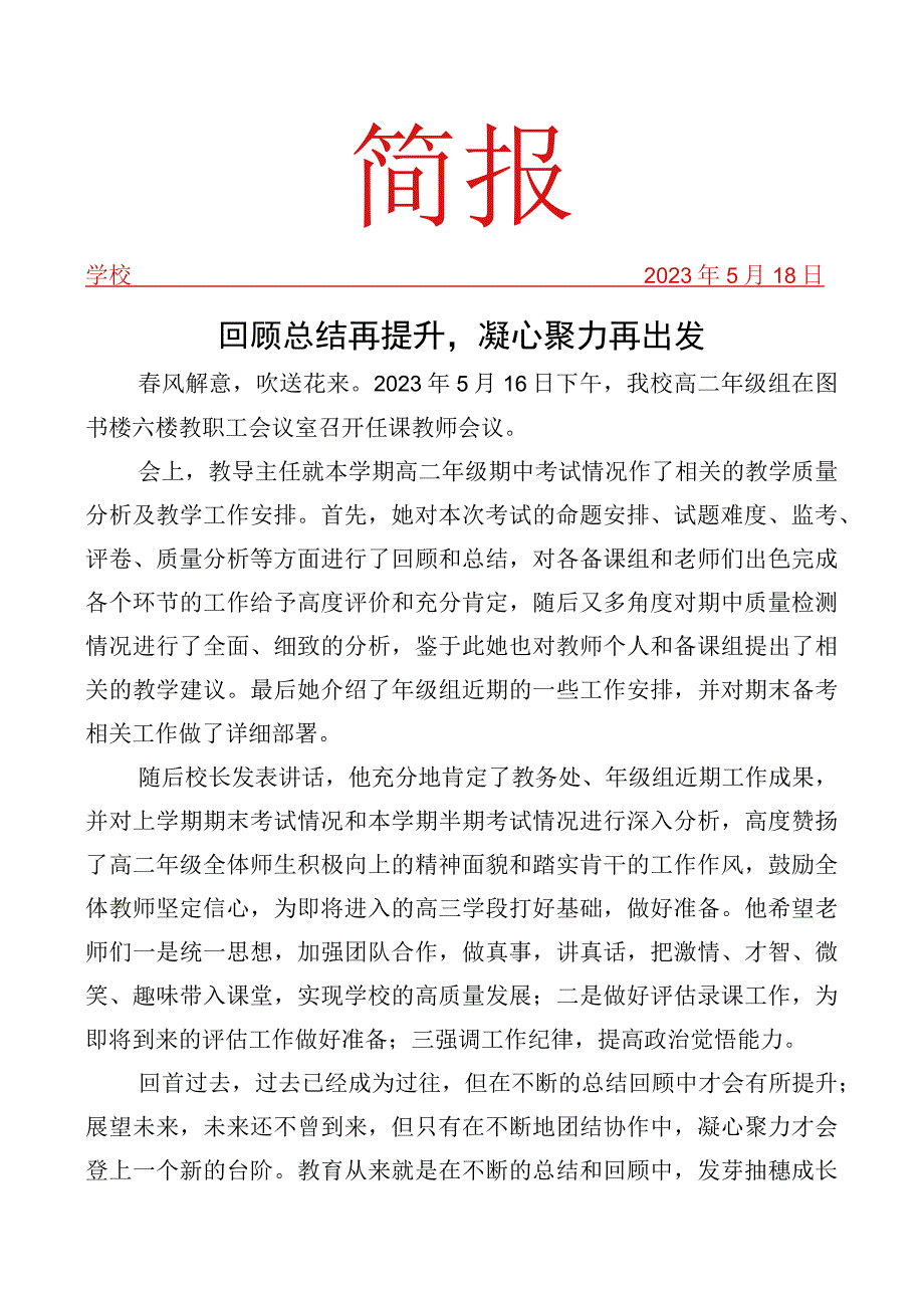 召开科任教师会议工作简报.docx_第1页