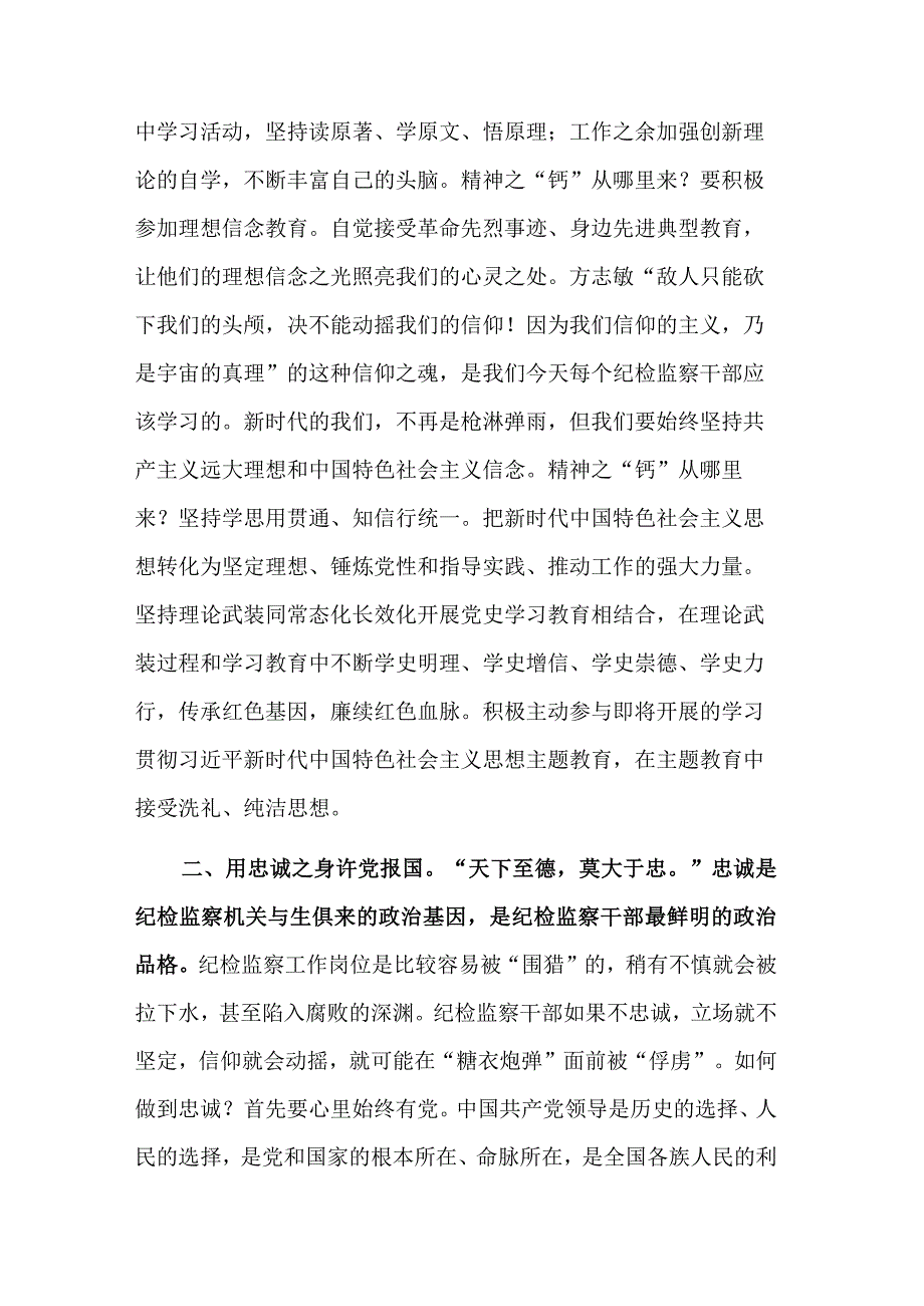 参加纪检监察干部队伍教育整顿学习心得体会发言搞合集2篇.docx_第2页