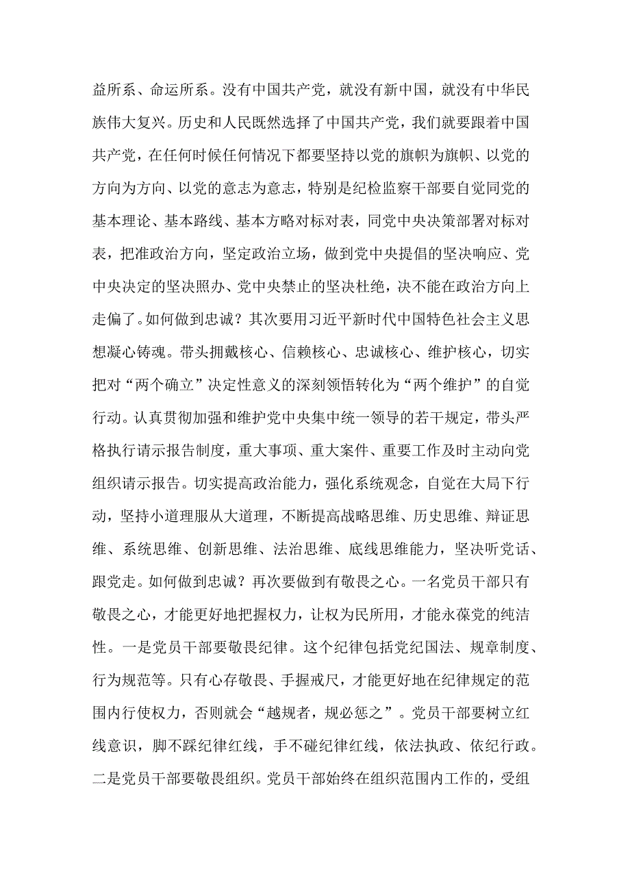 参加纪检监察干部队伍教育整顿学习心得体会发言搞合集2篇.docx_第3页