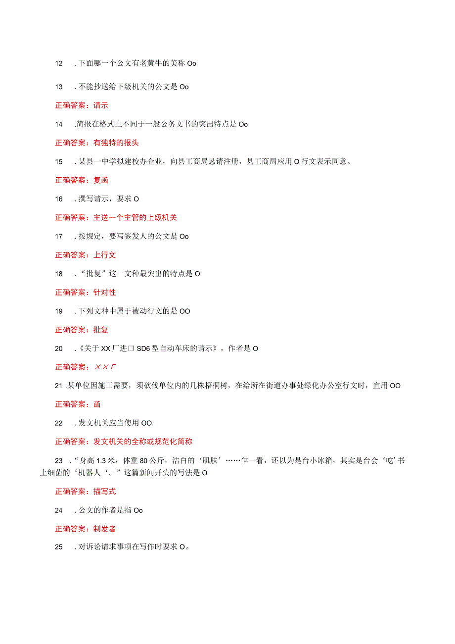 国家开放大学一网一平台《经济应用文写作》我要考形考任务作业练习1网考题库及答案.docx_第2页