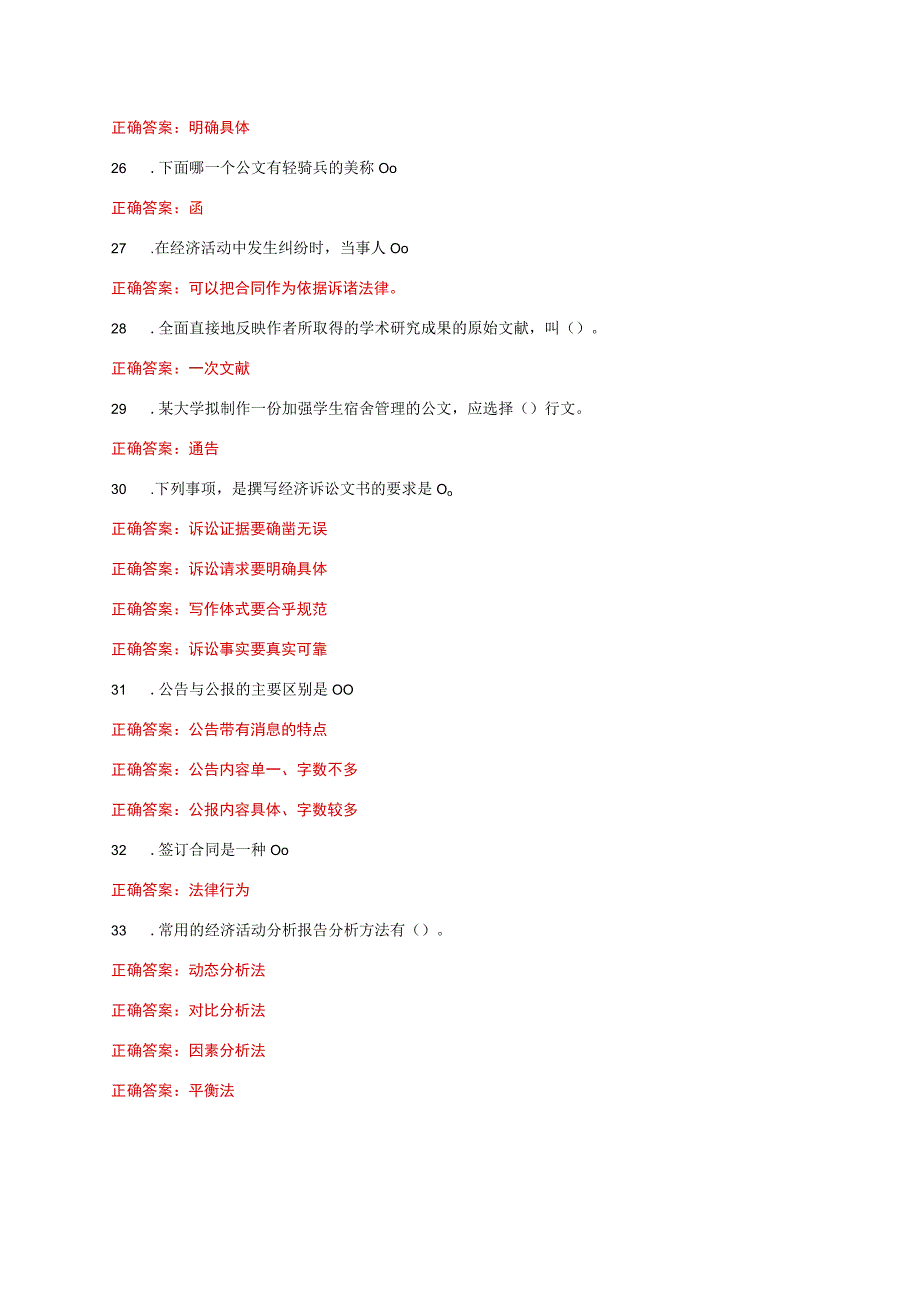 国家开放大学一网一平台《经济应用文写作》我要考形考任务作业练习1网考题库及答案.docx_第3页