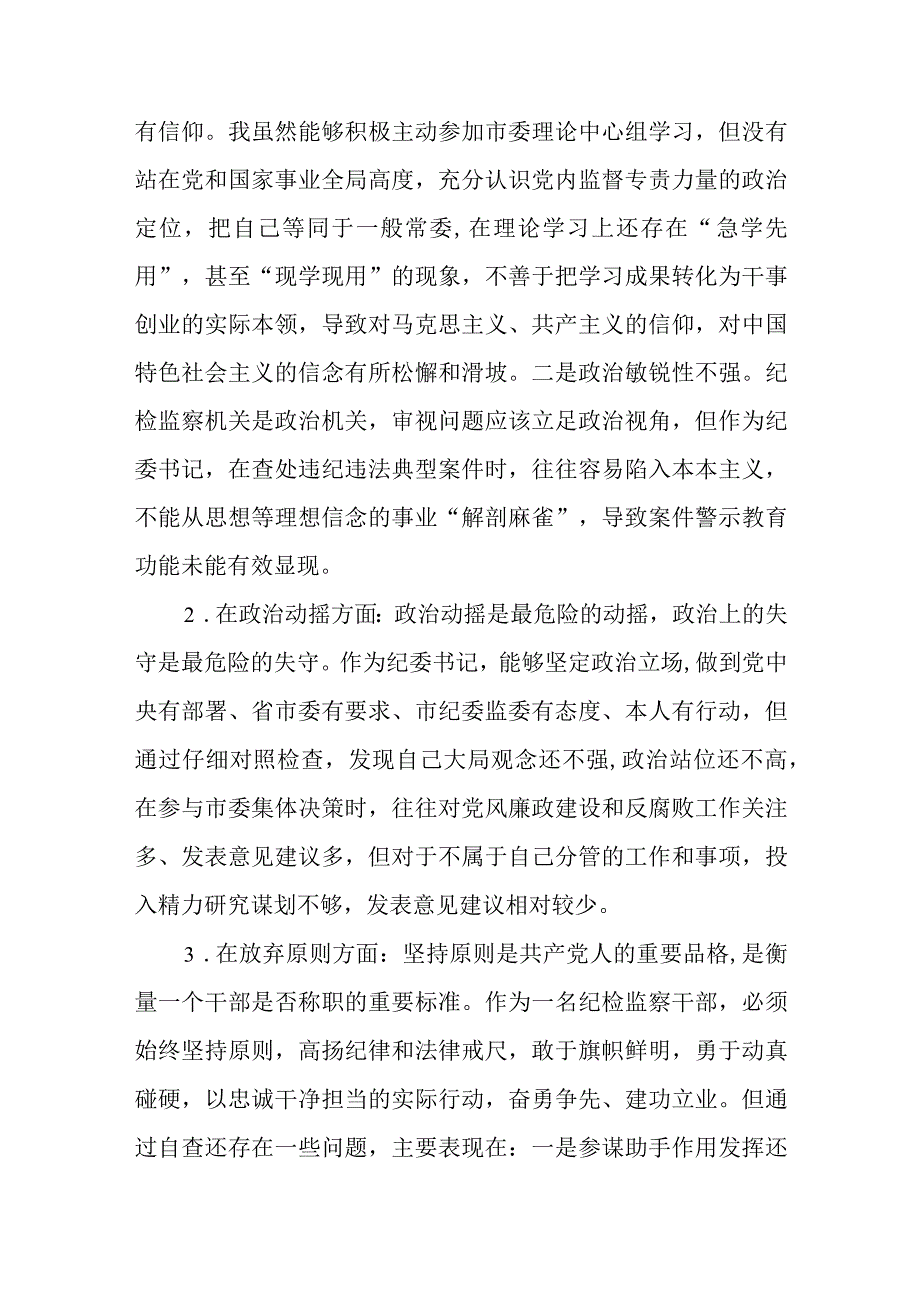 区纪检监察干部教育整顿六个方面对照检查材料精选三篇范本.docx_第2页