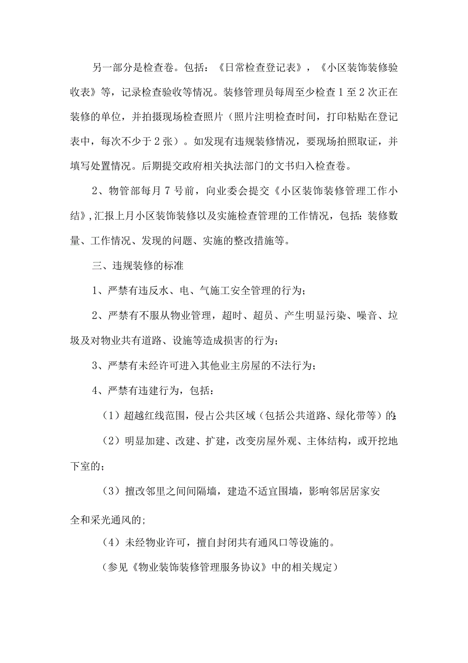 小区装修管理制度.docx_第2页