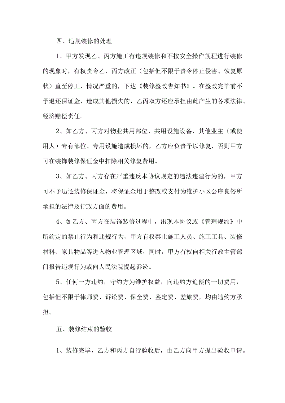 小区装修管理制度.docx_第3页