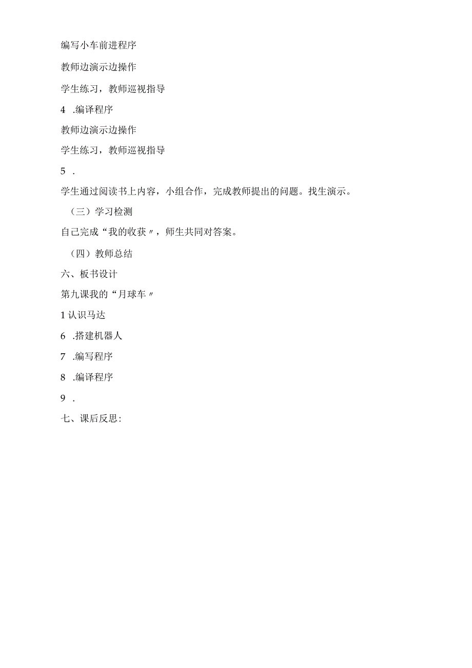 六年级下册信息技术《我的月球车》教学设计.docx_第2页