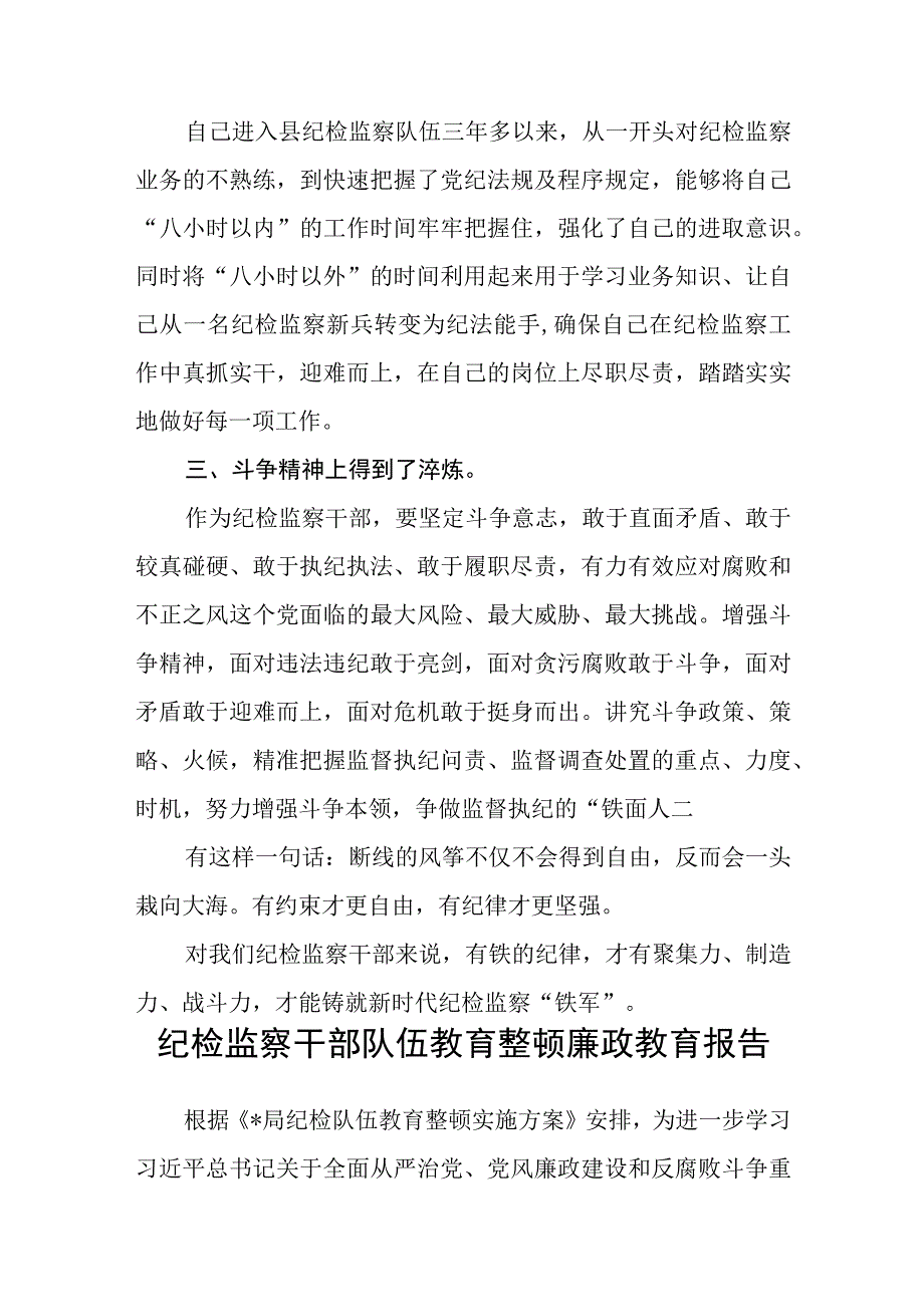 共三篇纪检监察干部教育整顿读书报告范文.docx_第2页