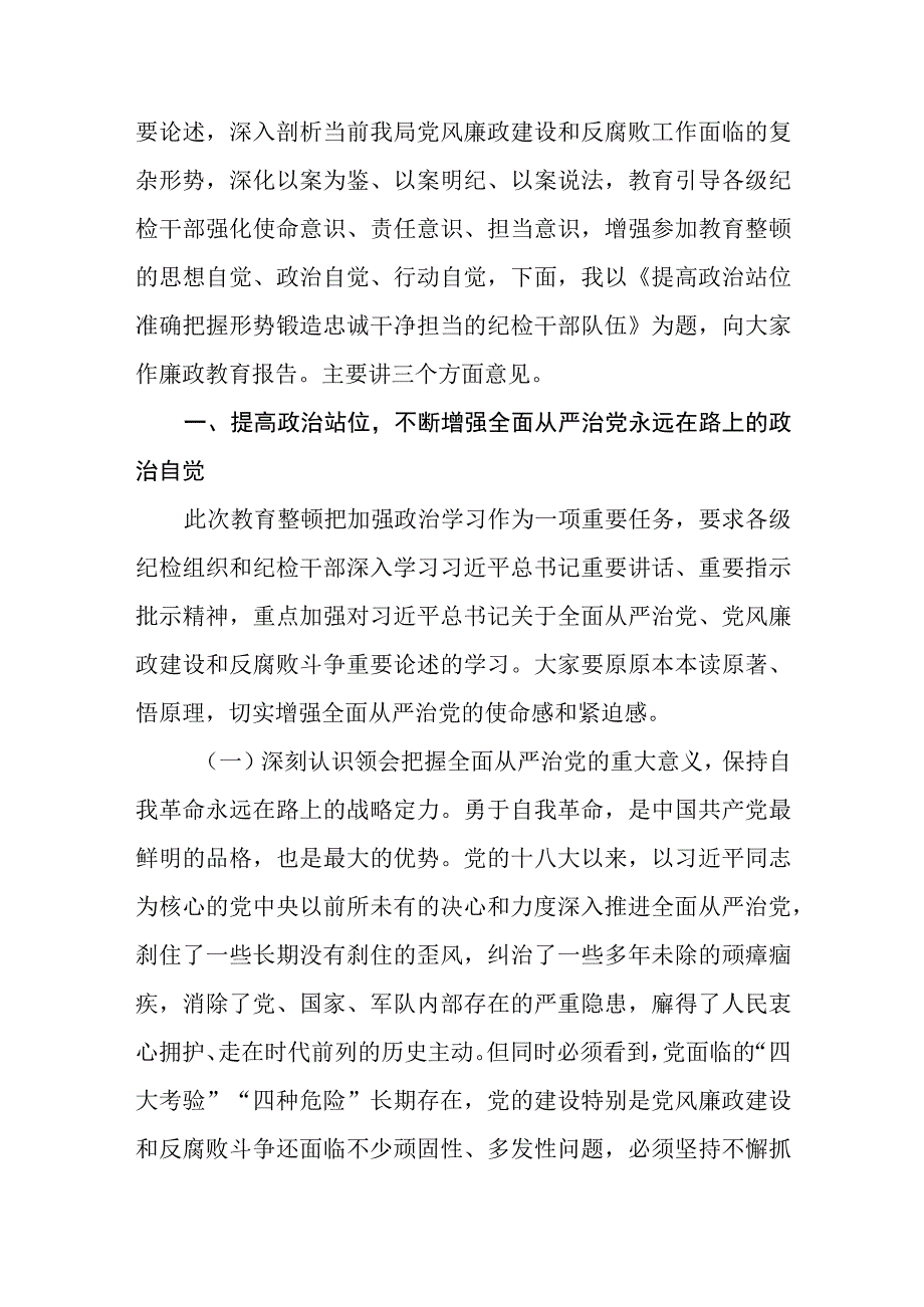 共三篇纪检监察干部教育整顿读书报告范文.docx_第3页