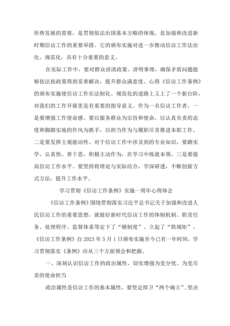 司法干部学习贯彻《信访工作条例》实施一周年个人心得体会 7份_40.docx_第2页