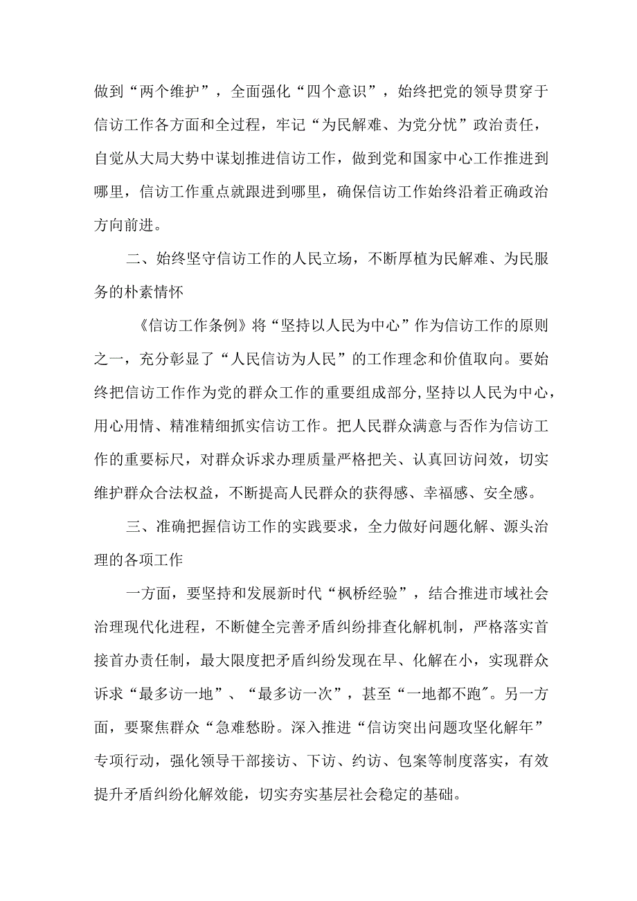 司法干部学习贯彻《信访工作条例》实施一周年个人心得体会 7份_40.docx_第3页