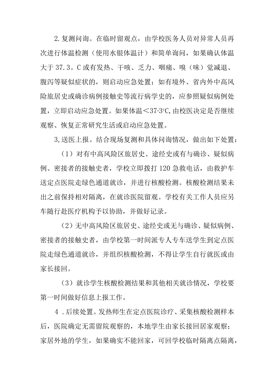 小学卫生防疫应急预案五篇汇编范文.docx_第3页