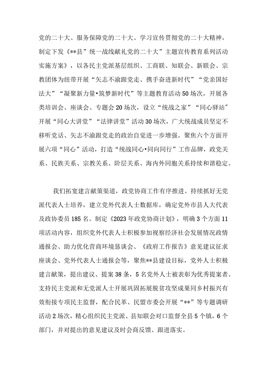 县统战工作阶段性汇报范文.docx_第2页