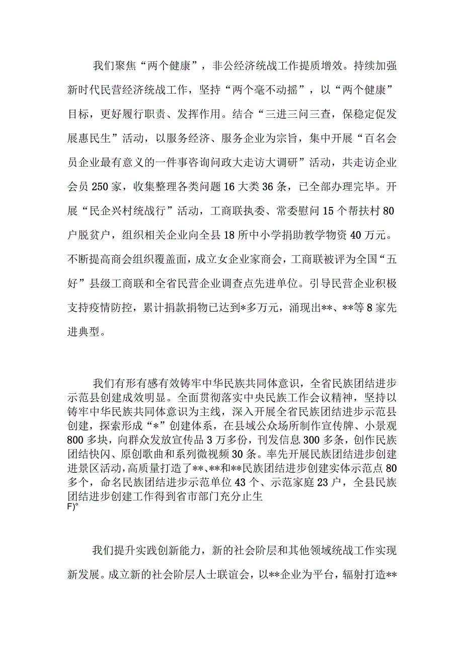 县统战工作阶段性汇报范文.docx_第3页