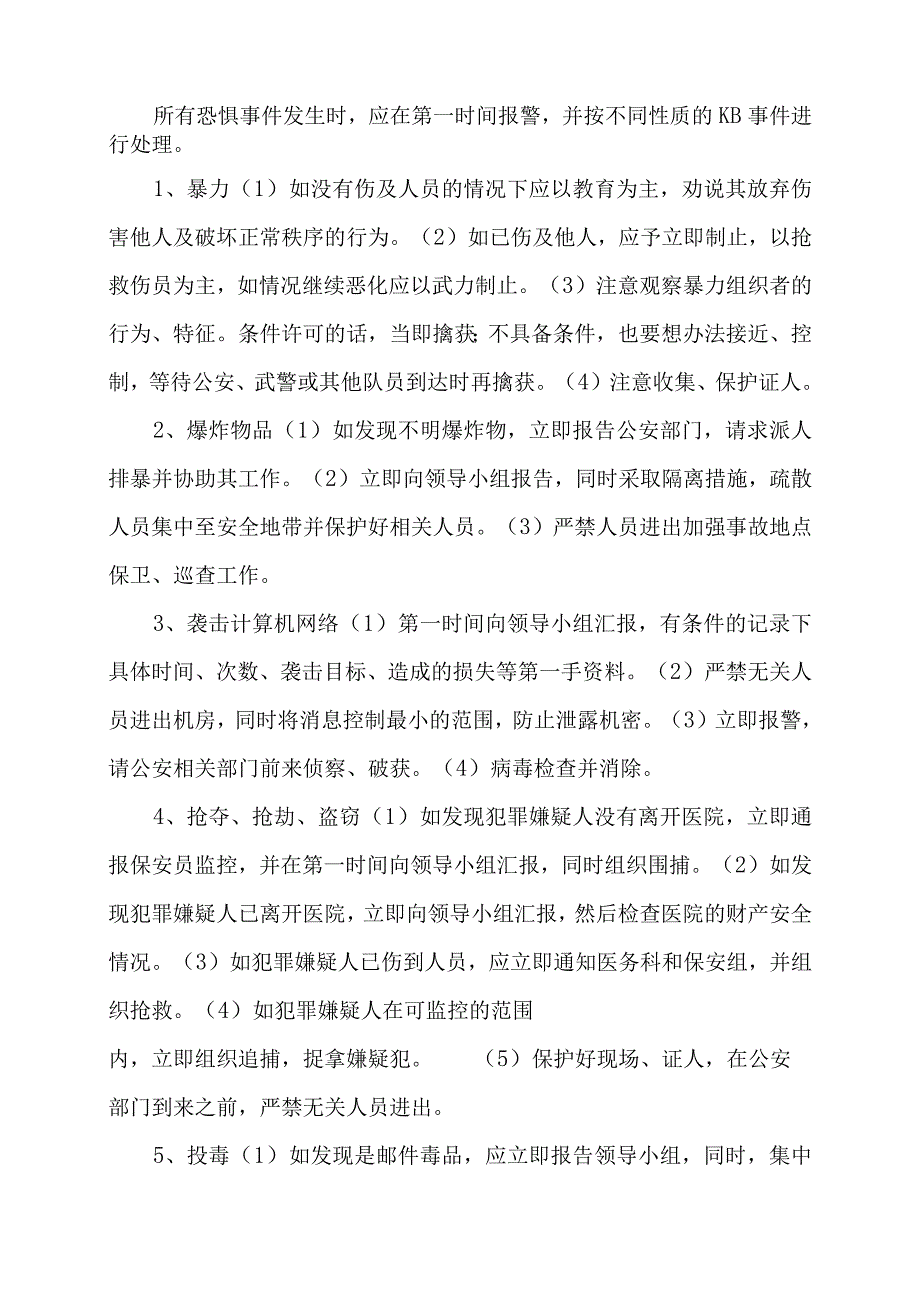 医院反恐应急预案.docx_第2页