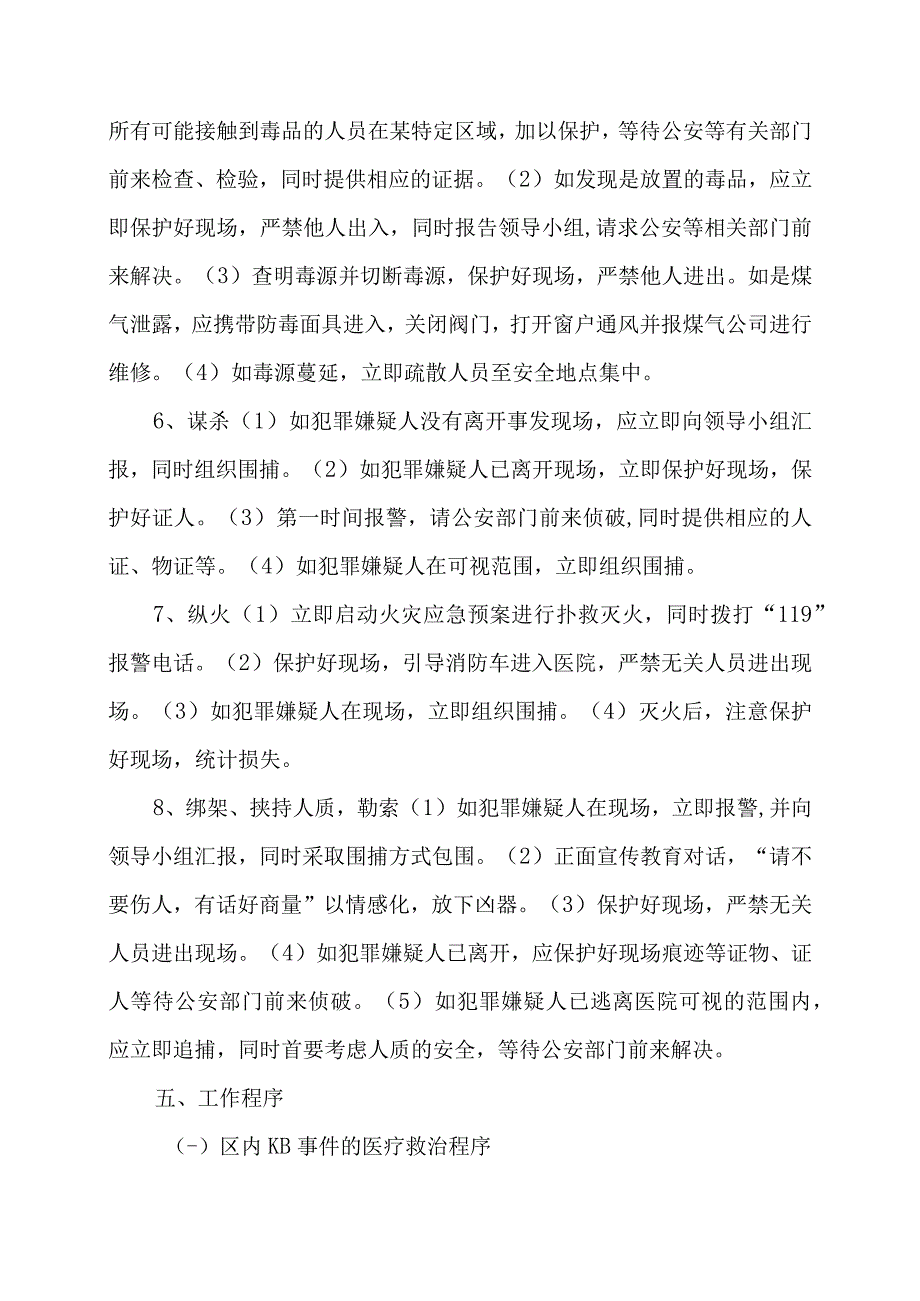 医院反恐应急预案.docx_第3页