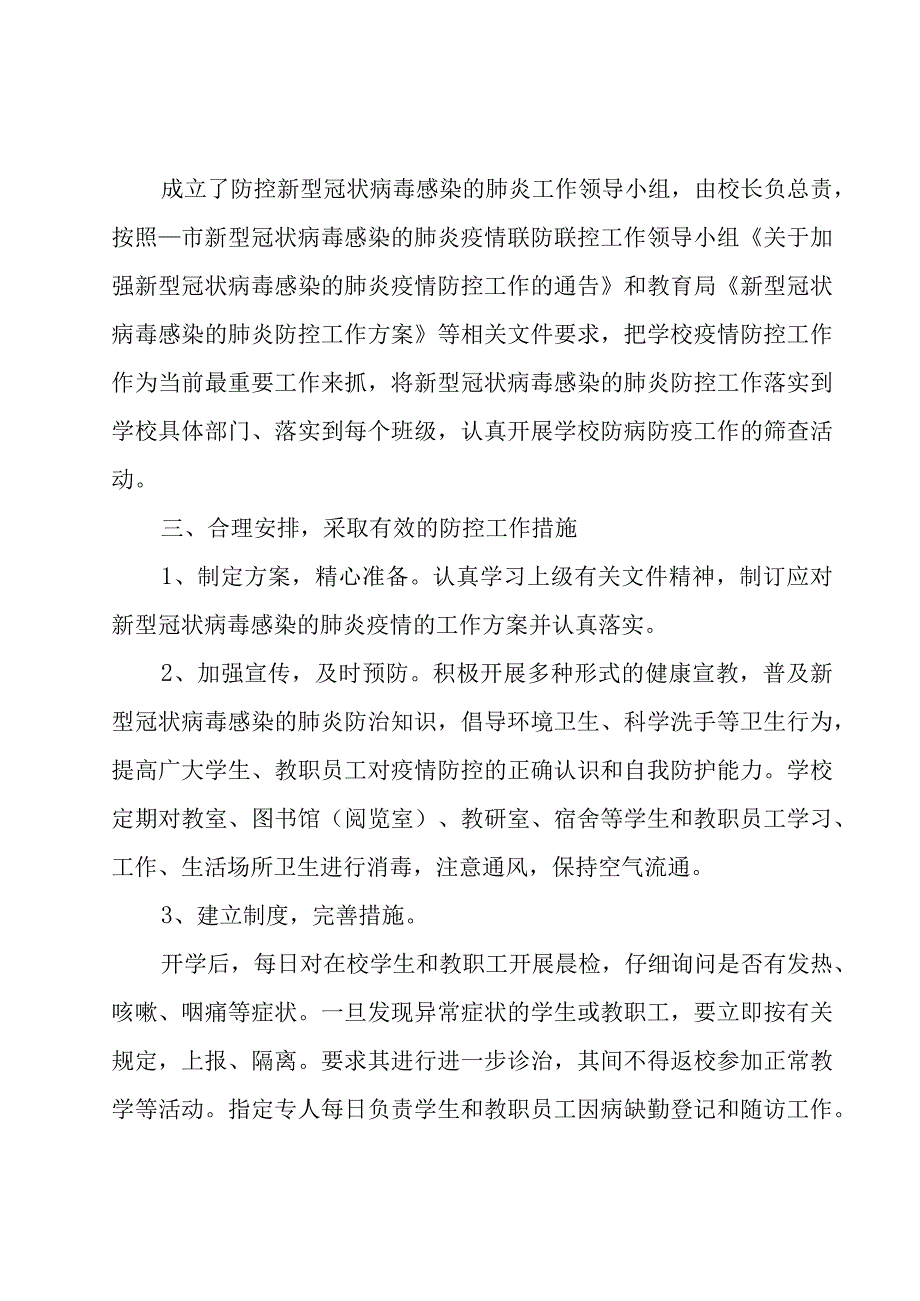 学校疫情应急工作方案.docx_第2页