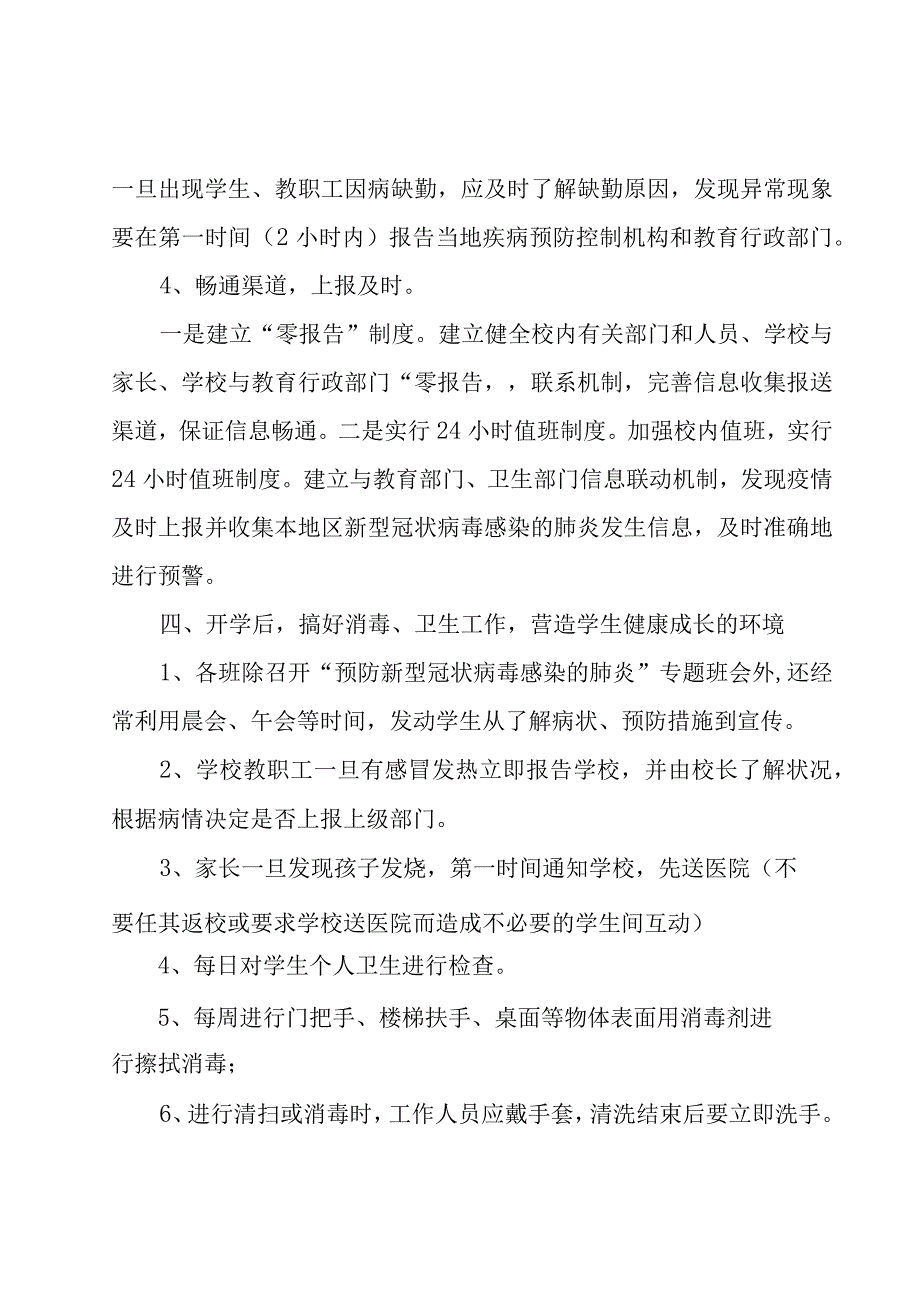 学校疫情应急工作方案.docx_第3页