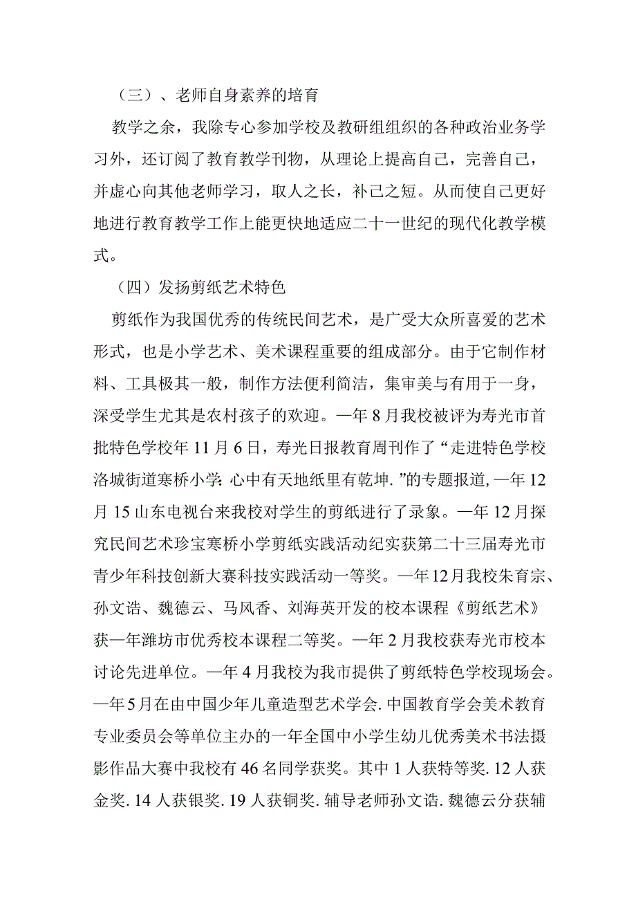 对美术的总结报告7篇.docx_第2页