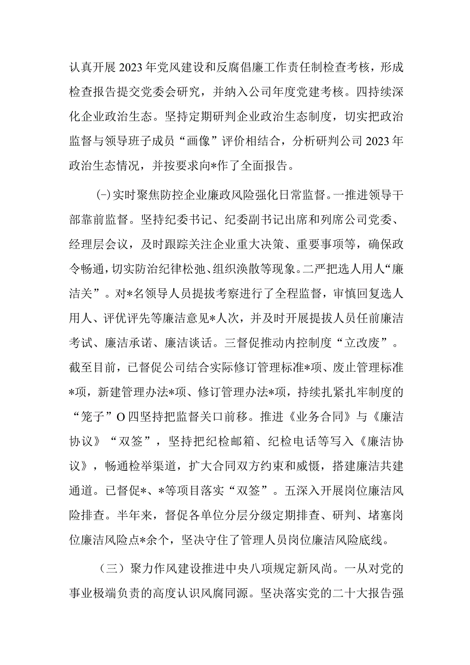 国有企业纪委关于2023年上半年纪检工作总结的报告二篇.docx_第2页