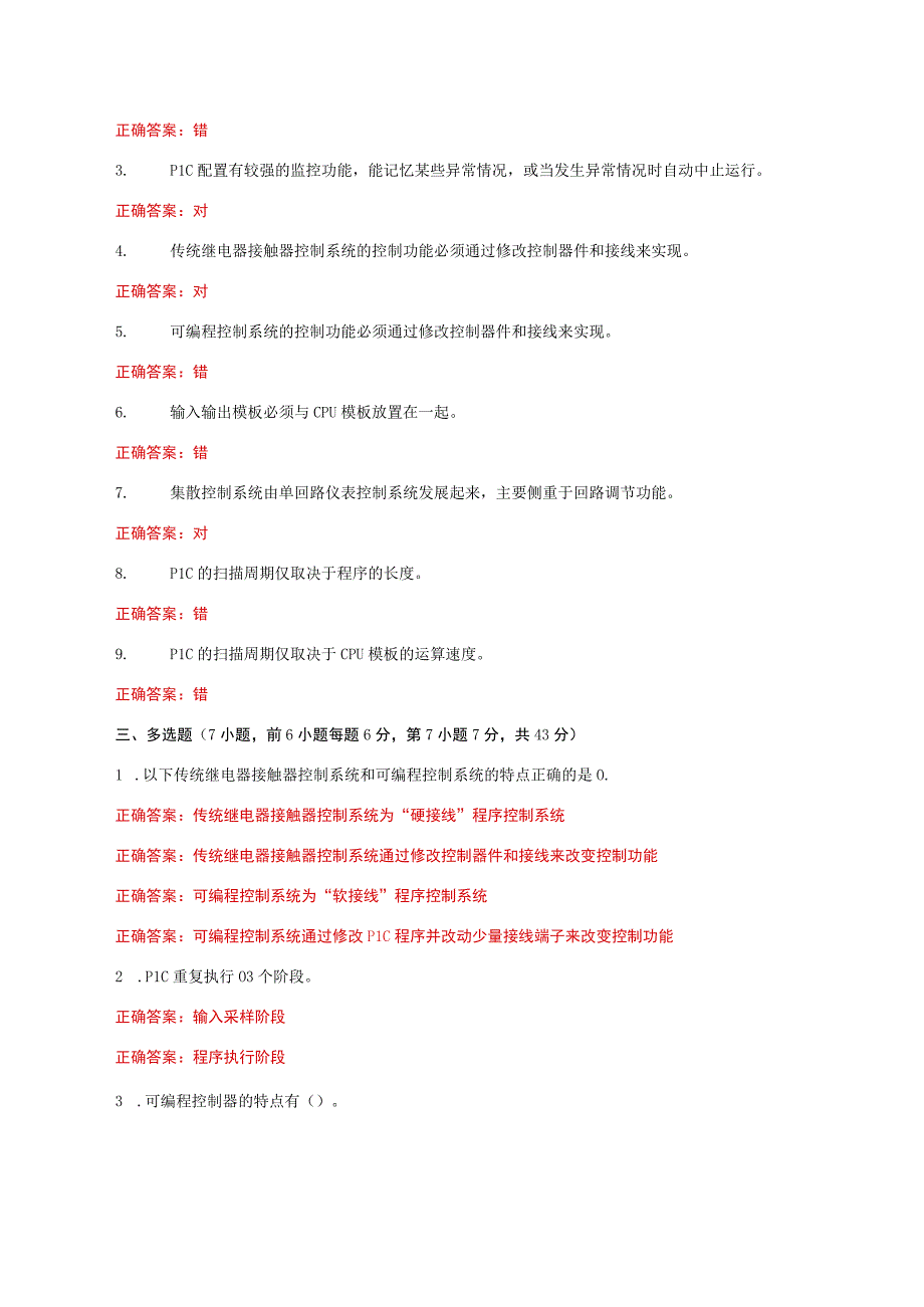 国家开放大学一网一平台电大《可编程控制器应用》形考任务1及4网考题库答案.docx_第2页