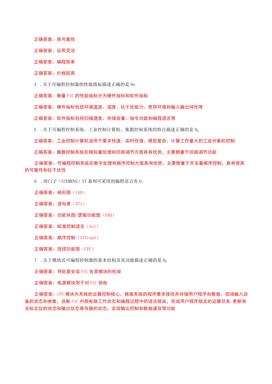 国家开放大学一网一平台电大《可编程控制器应用》形考任务1及4网考题库答案.docx_第3页