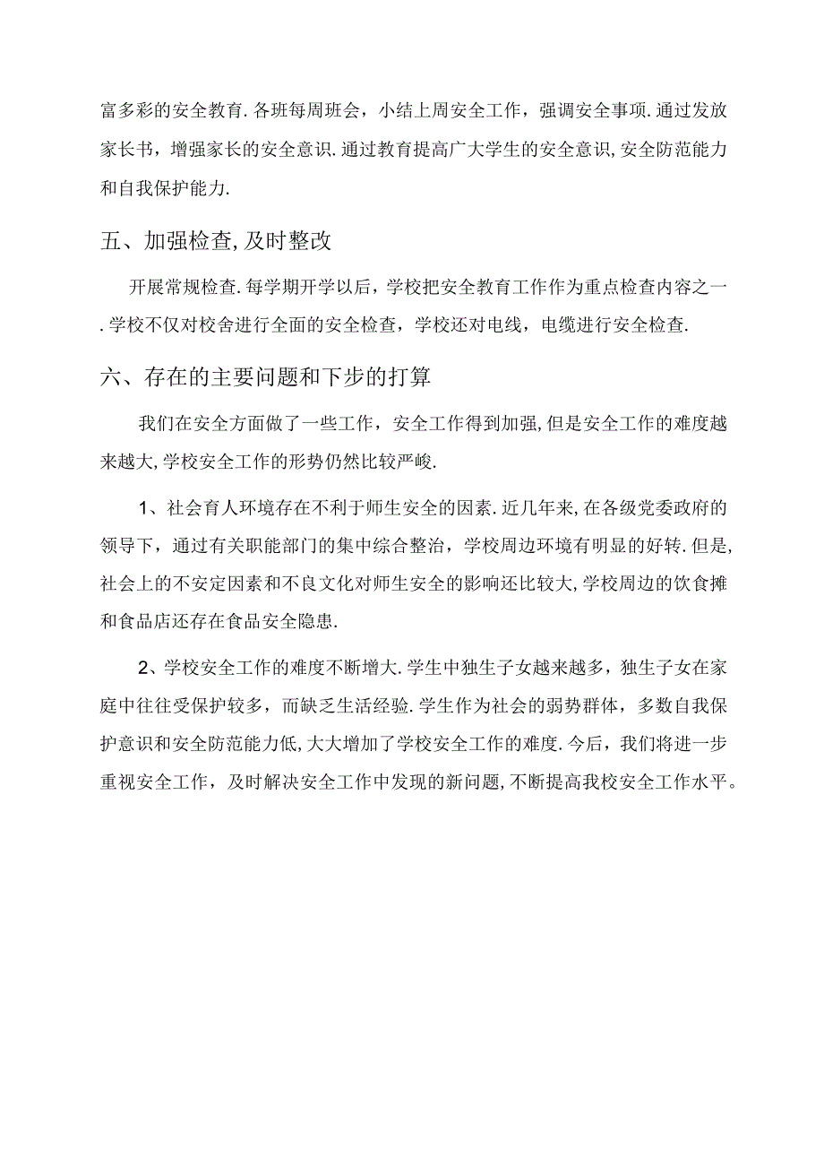 安全工作总结.docx_第3页