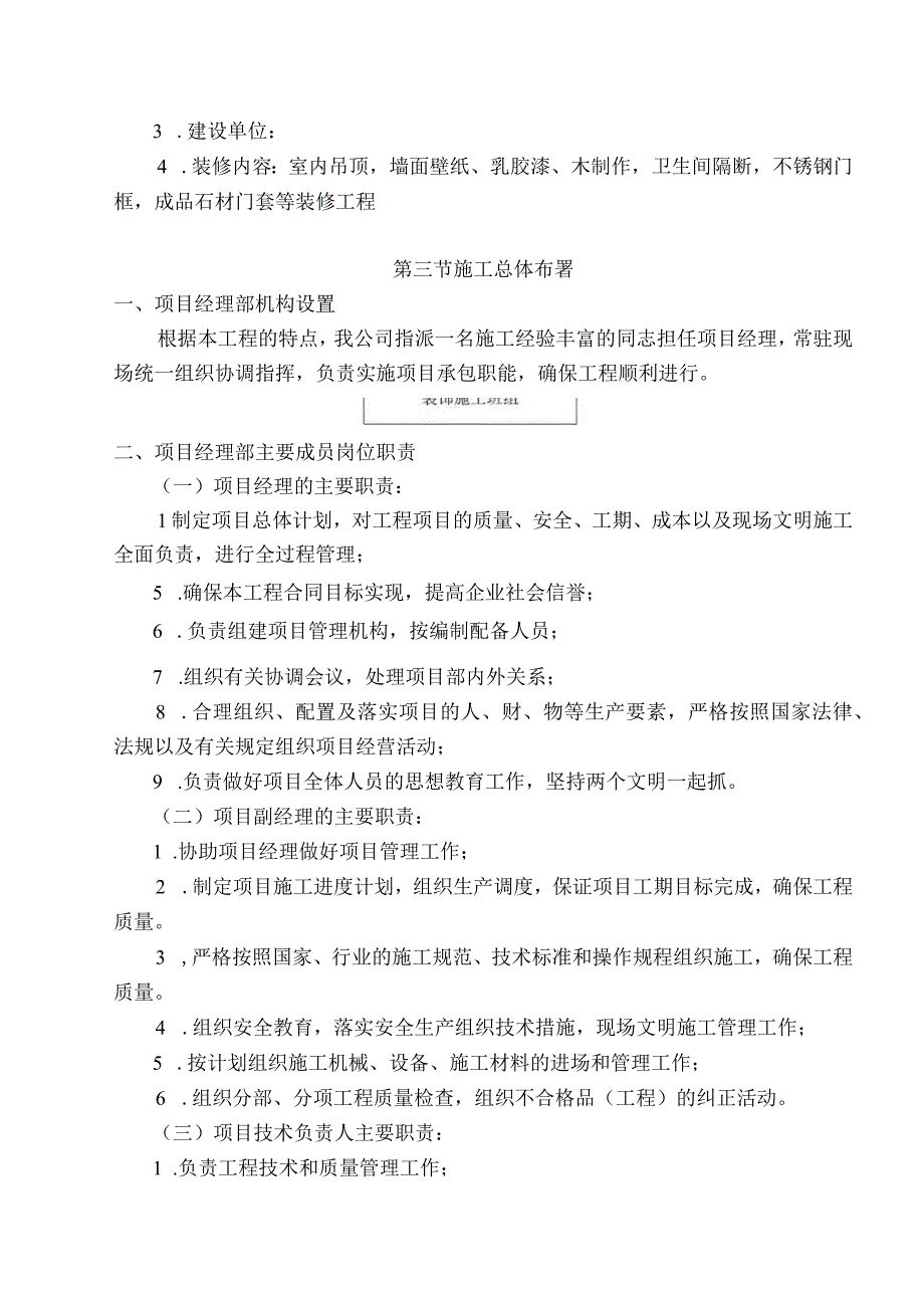 室内装饰装修施工组织设计.docx_第3页