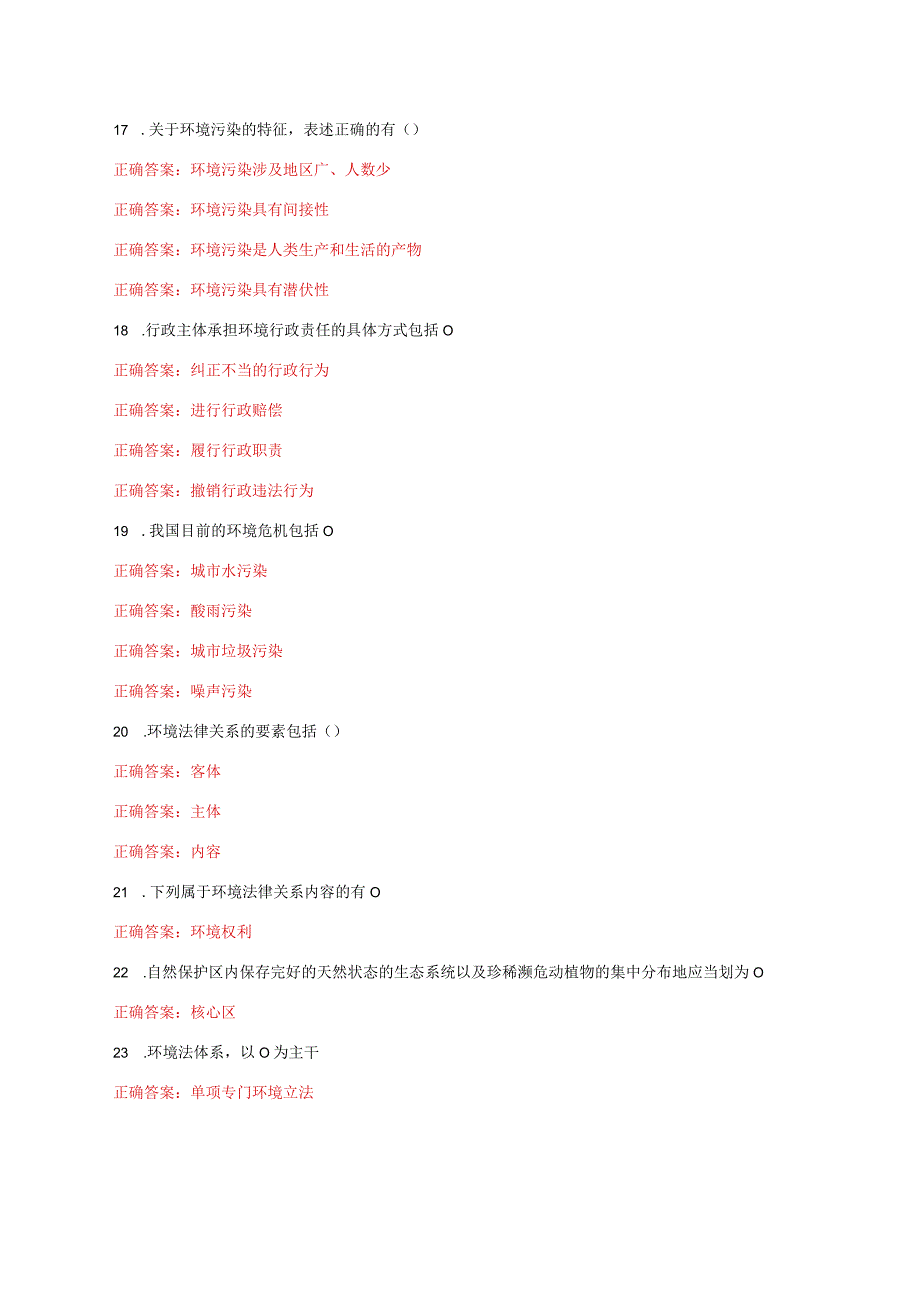 国家开放大学一网一平台电大《环境保护法》形考任务2网考题库及答案.docx_第3页