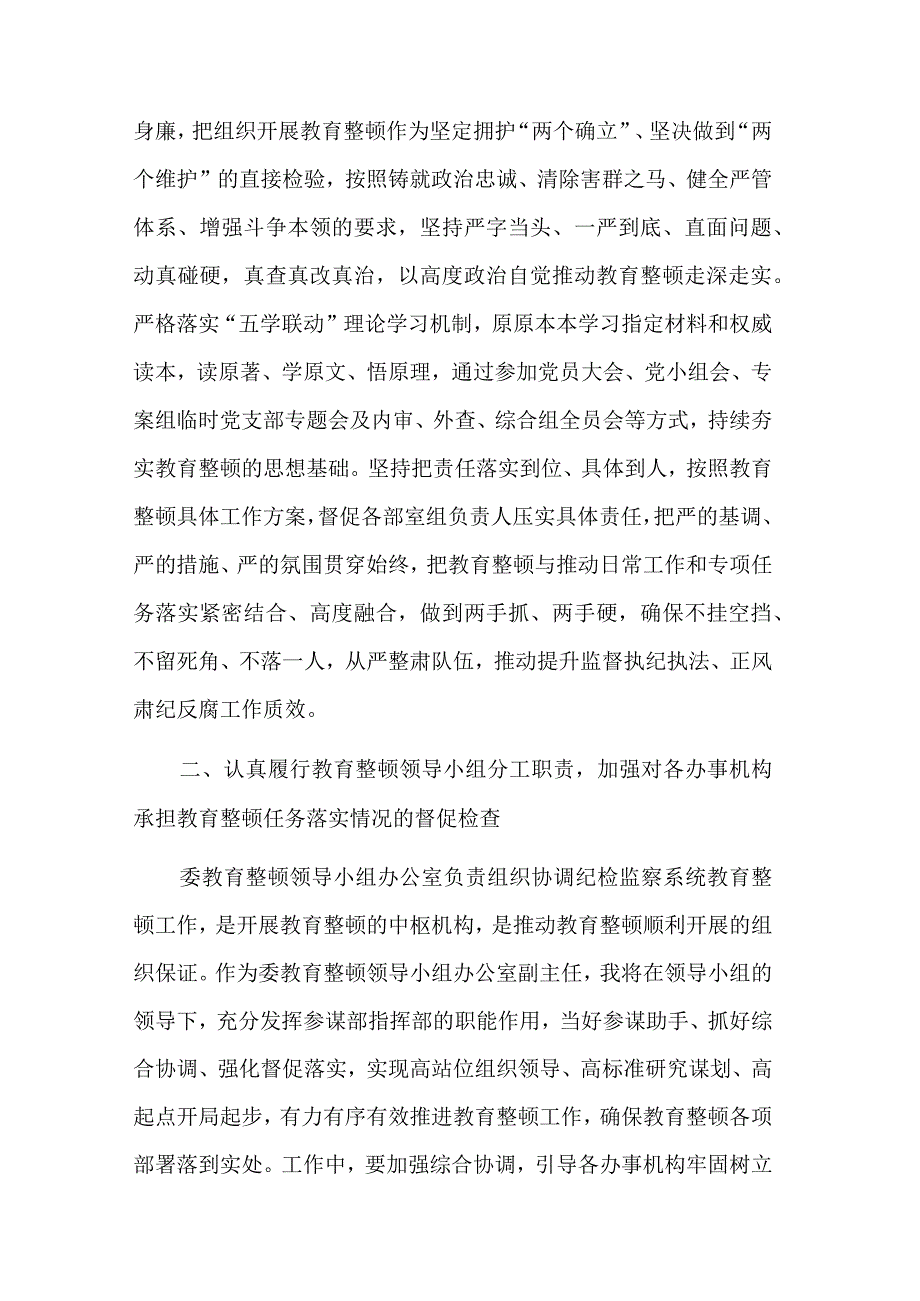 在纪检监察干部队伍教育整顿阶段性推进汇报会上的发言稿与情况报告2篇.docx_第2页