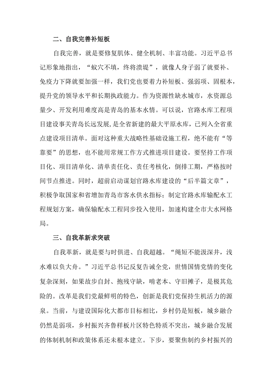 公安民警学习主题教育研讨会交流发言 5份.docx_第2页