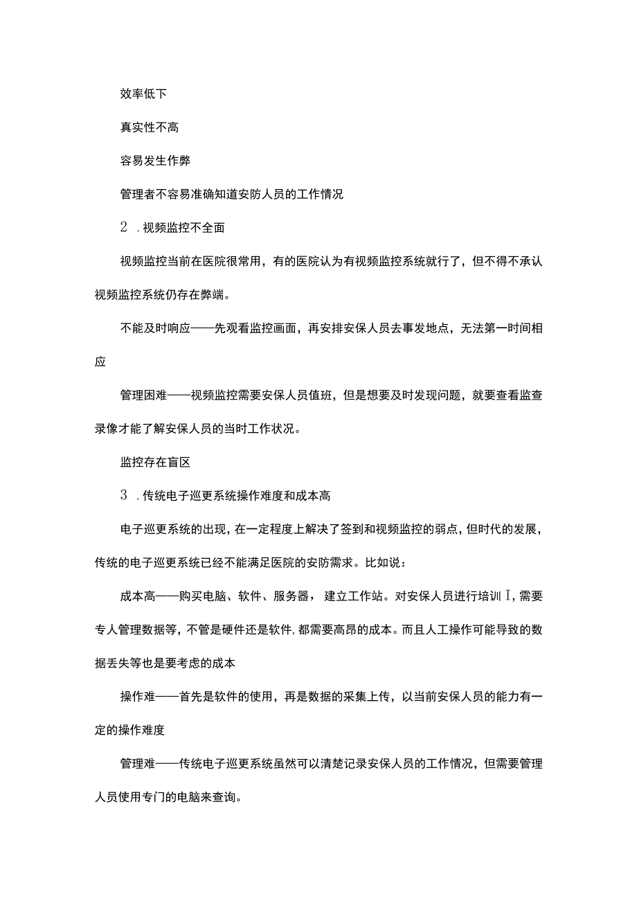 医院巡更系统.docx_第2页