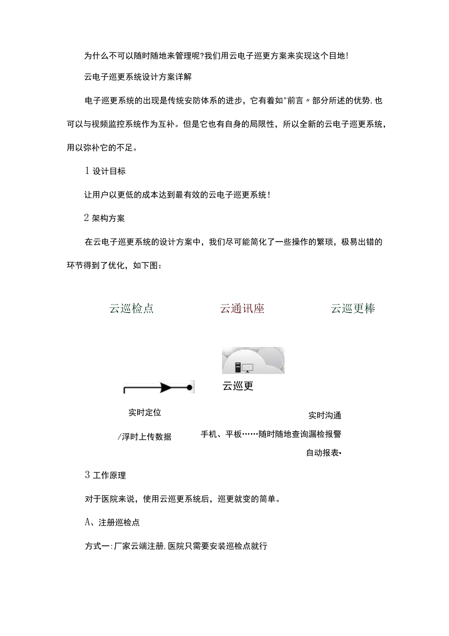 医院巡更系统.docx_第3页