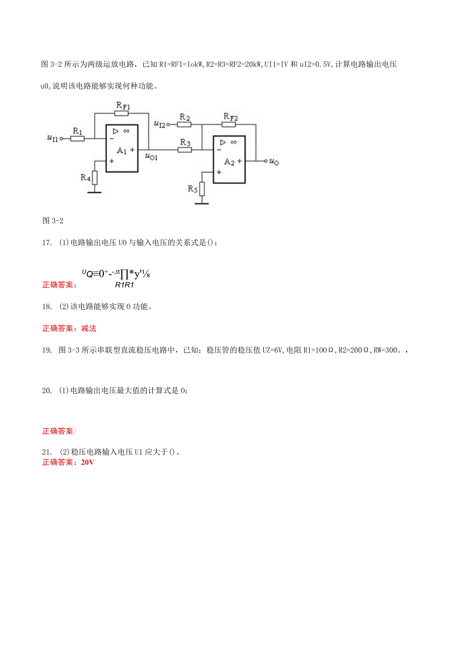 国家开放大学一网一平台《电工电子技术》形考任务平时作业3网考题库及答案.docx_第3页