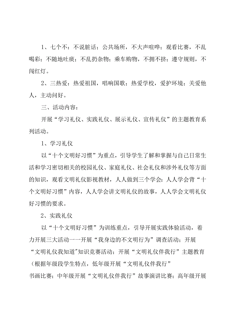 学校文明礼仪进社区活动方案5篇.docx_第2页