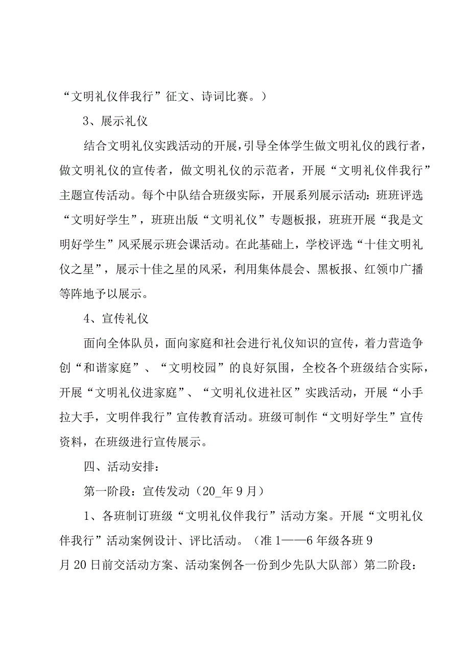 学校文明礼仪进社区活动方案5篇.docx_第3页